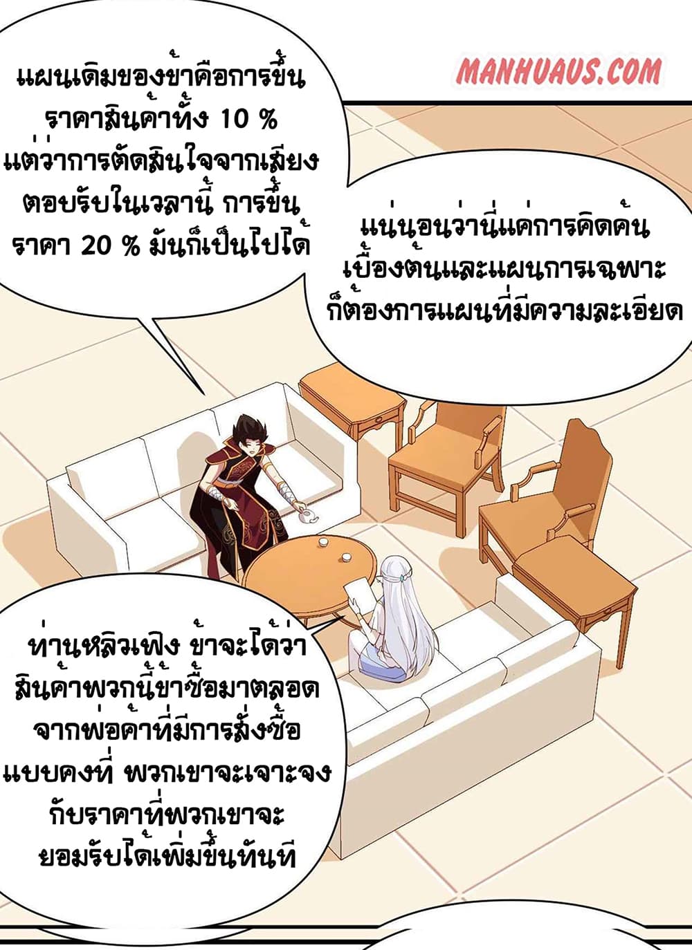 Starting From Today I’ll Work As A City Lord ตอนที่ 324 (36)