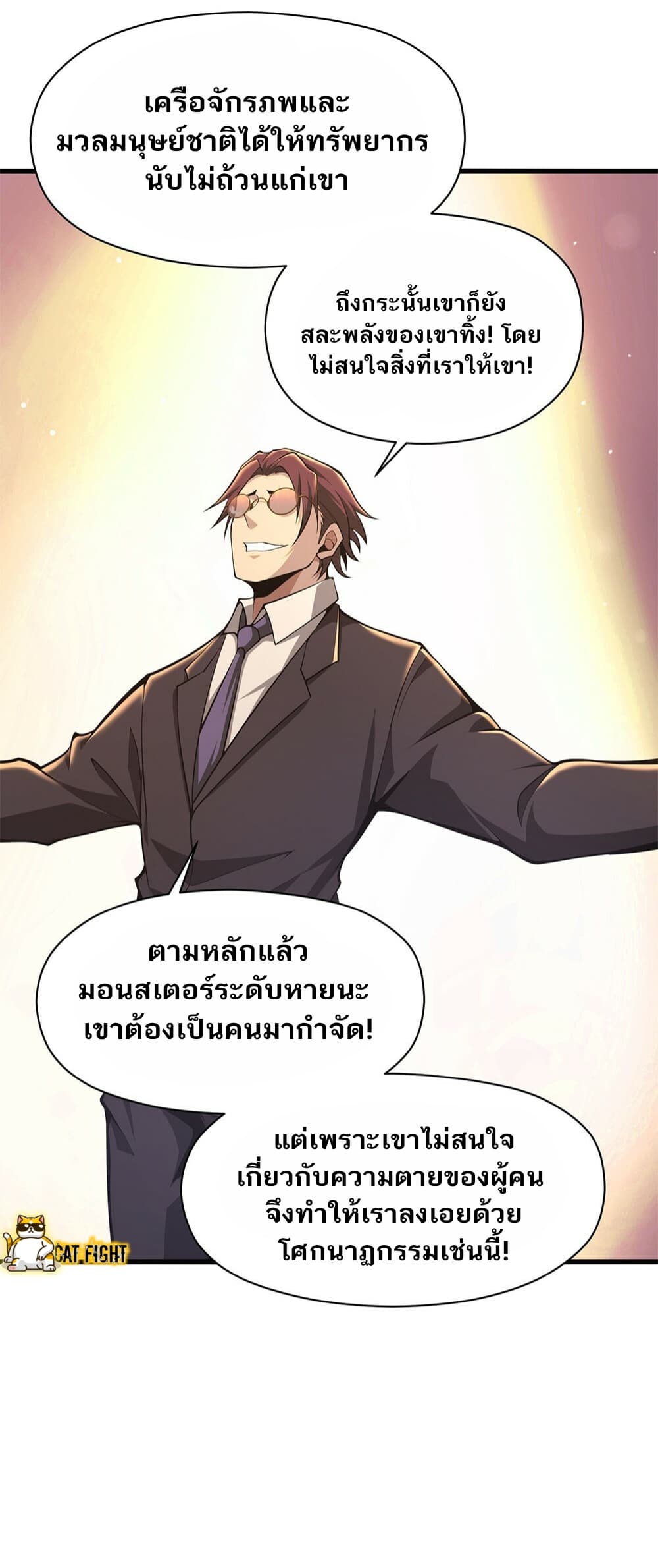 I Have to Be a Monster ตอนที่ 23 (18)