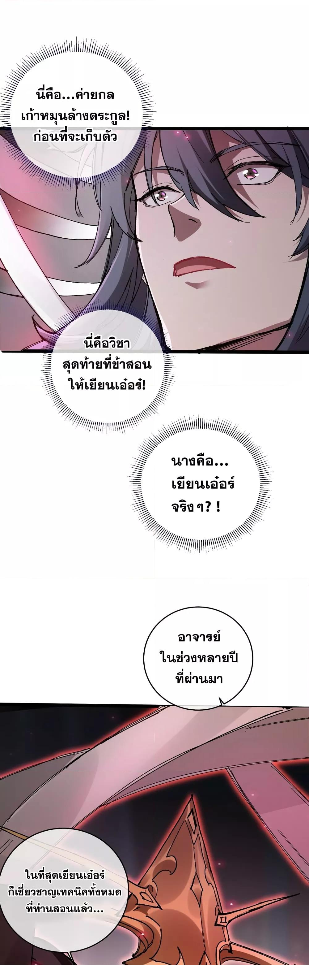 After opening his eyes, my disciple became ตอนที่ 3 (6)
