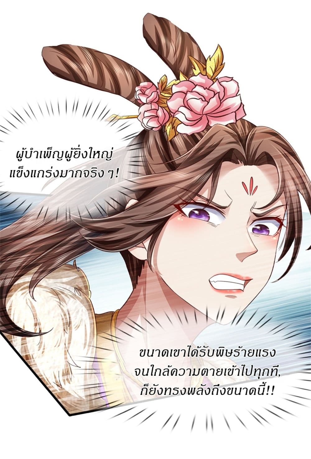 I Can Change The Timeline of Everything ตอนที่ 59 (20)