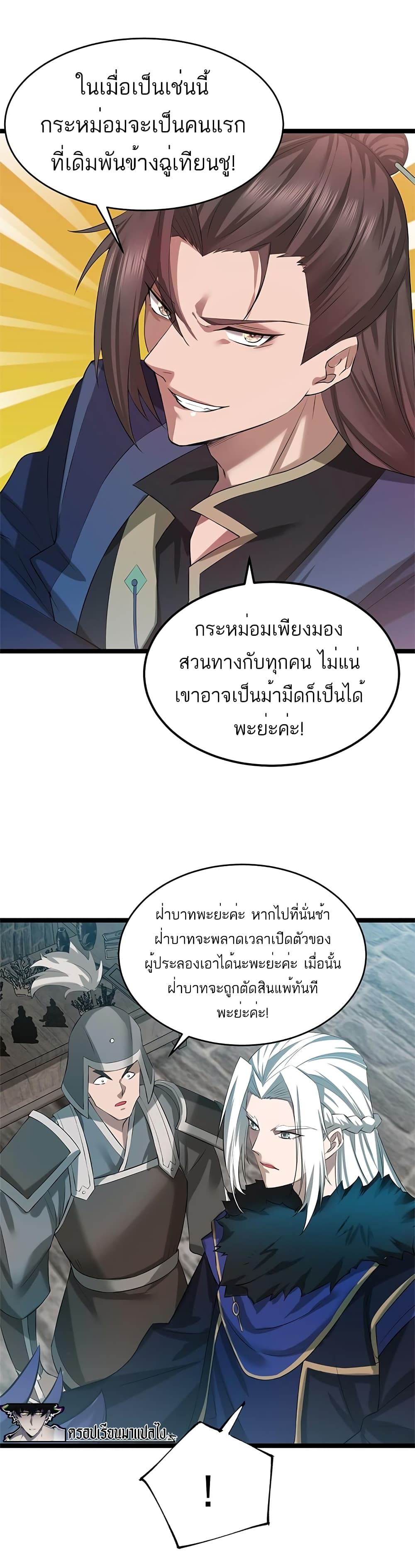 I Get Stronger By Doing Nothing ตอนที่ 14 (7)