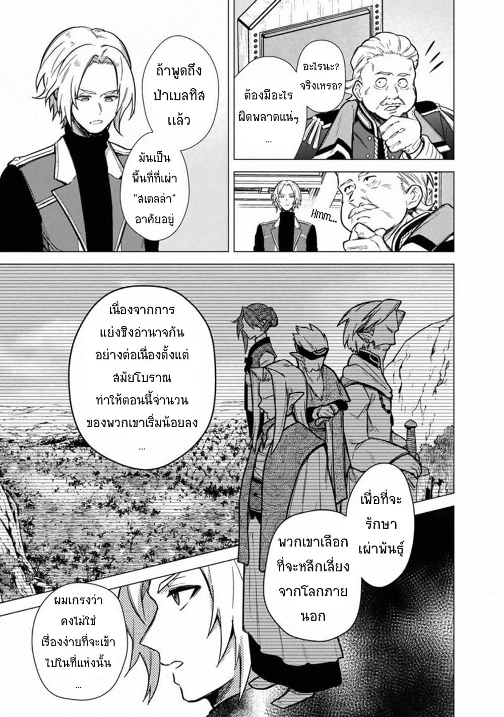 My Death Flags Show No Sign of Ending ตอนที่ 39 (13)