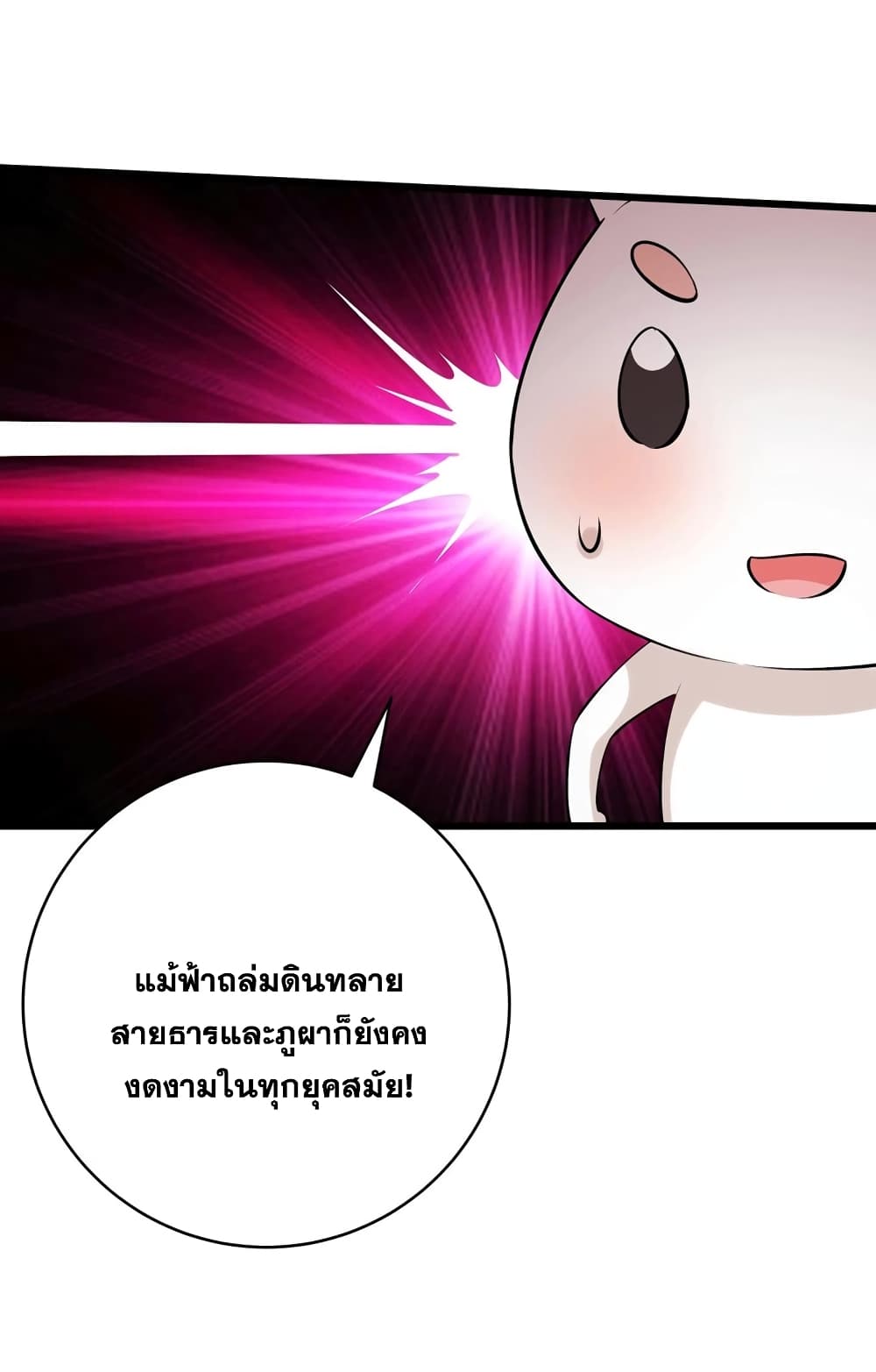 This Villain Has a Little Conscience, But Not Much! ตอนที่ 113 (33)