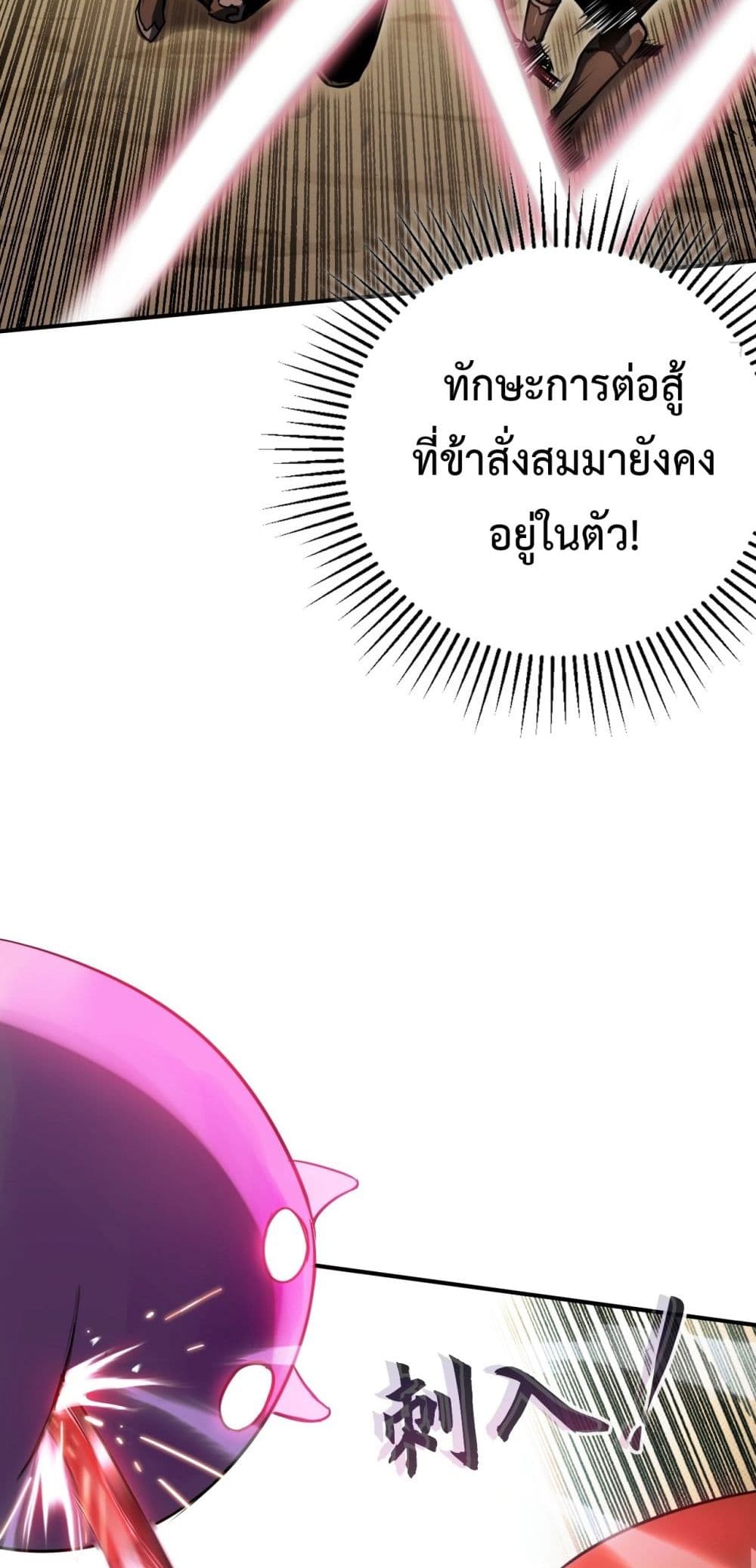 The Final Boss Became A Player ตอนที่ 5 (56)