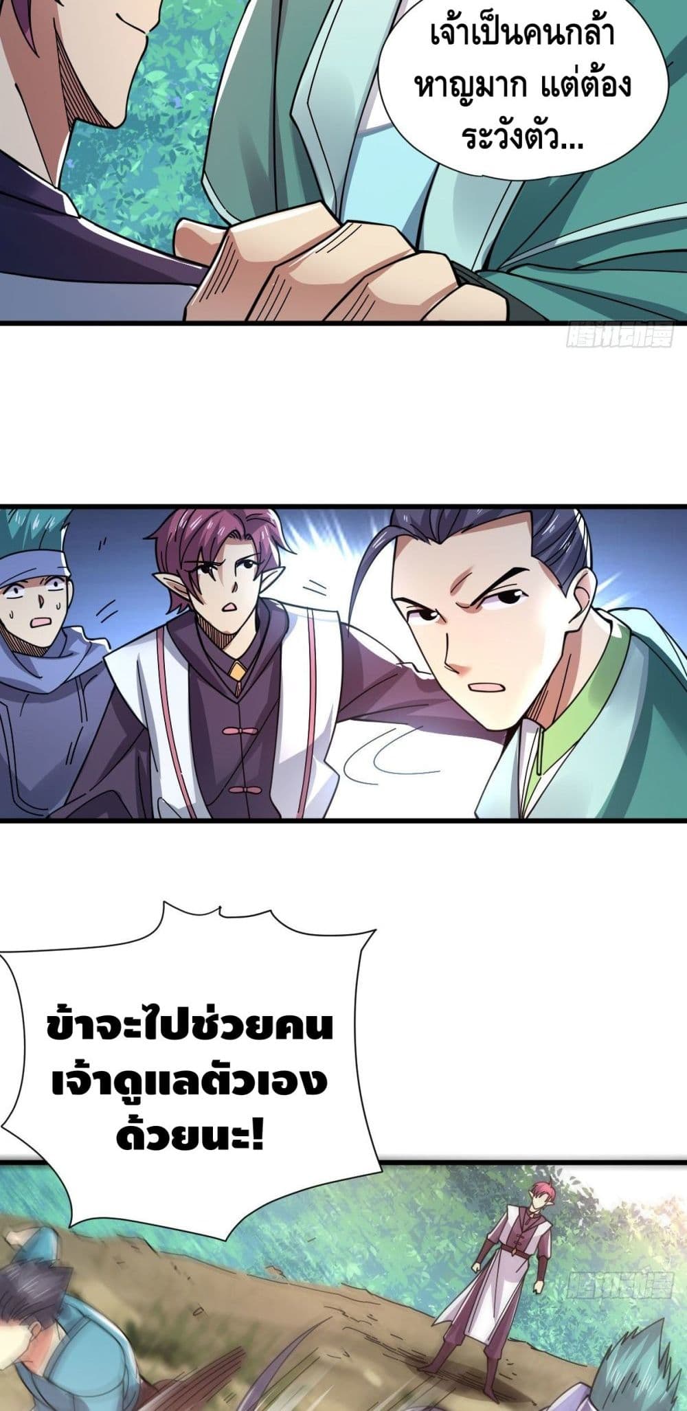 The Rise of The Nine Realms ตอนที่ 18 (27)