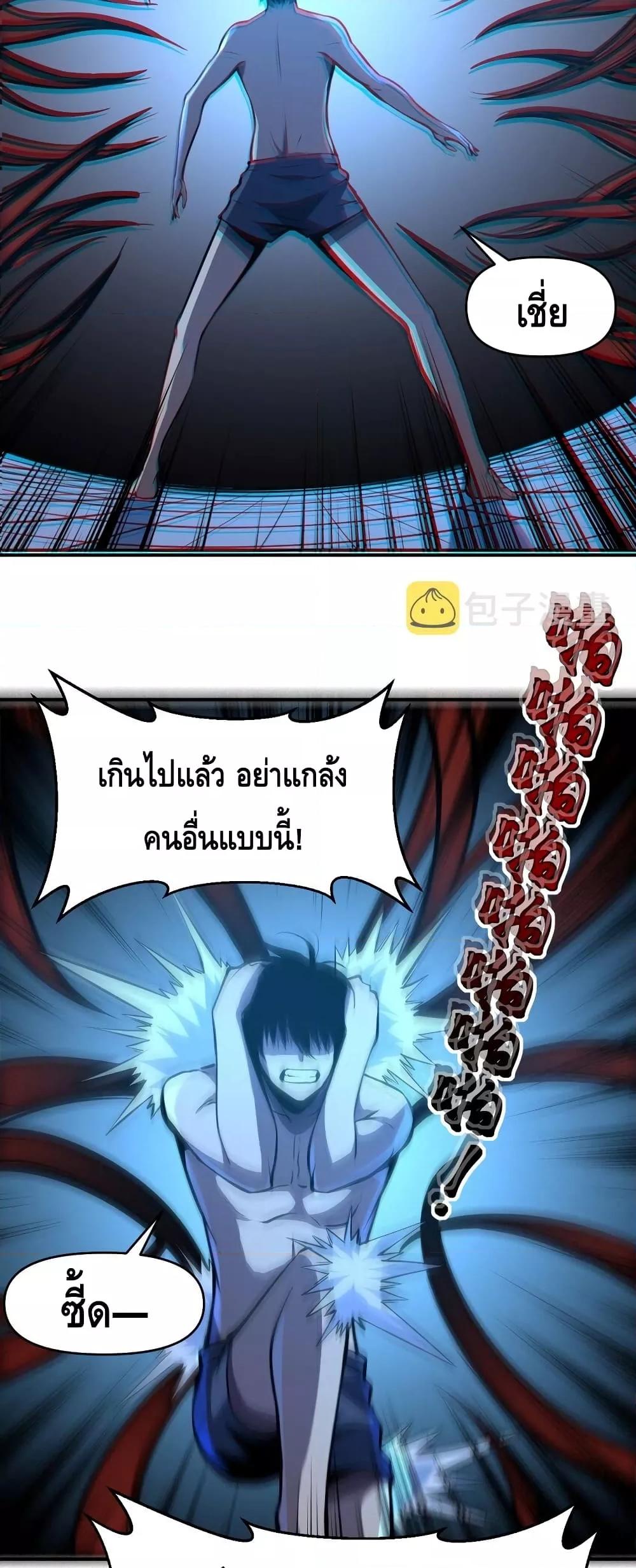 Dominate the Heavens Only by Defense ตอนที่ 3 (30)