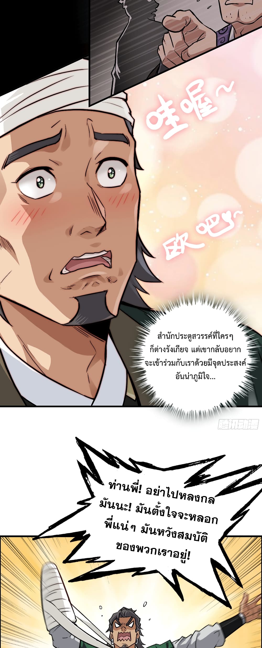 Immortal Cultivation is Just Like This ตอนที่ 19 (28)