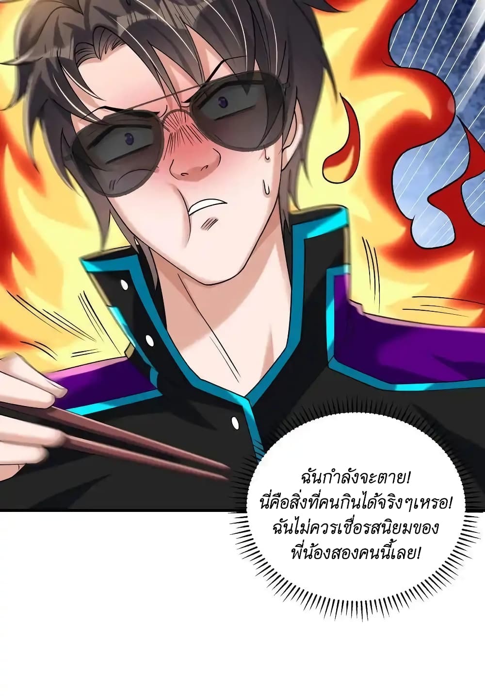 I Accidentally Became Invincible While Studying With My Sister ตอนที่ 44 (9)