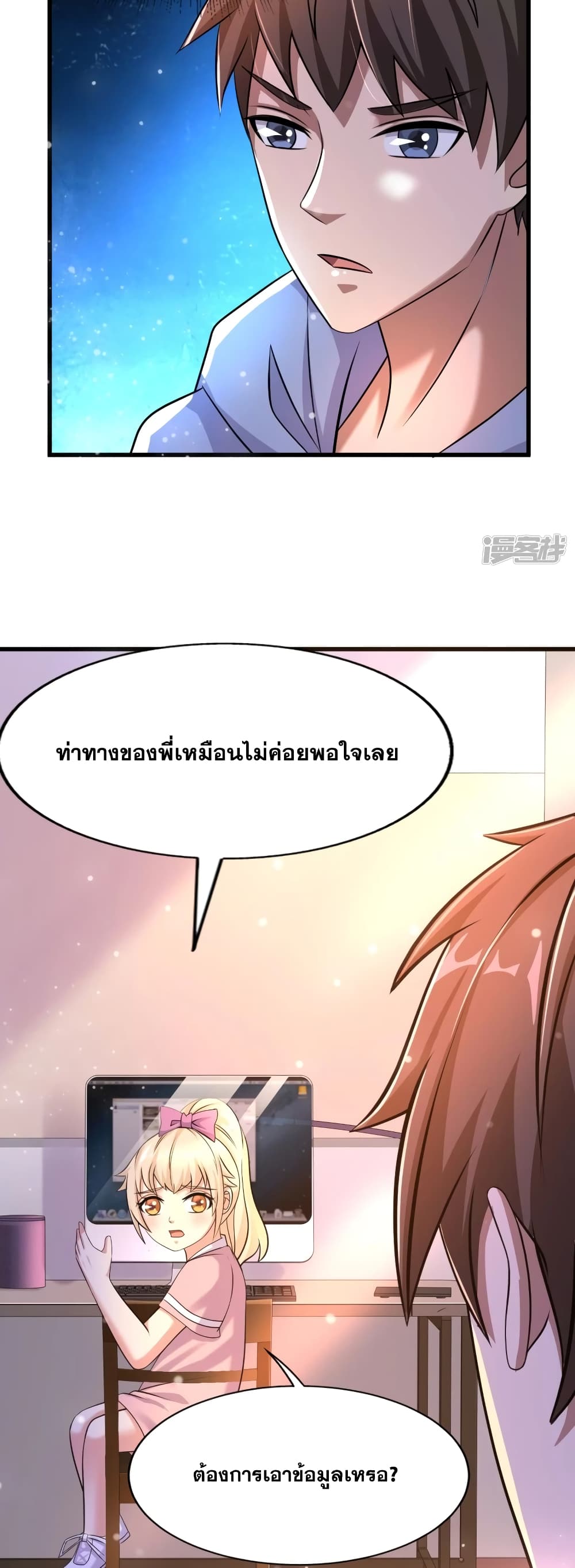 Super Infected ตอนที่ 36 (16)