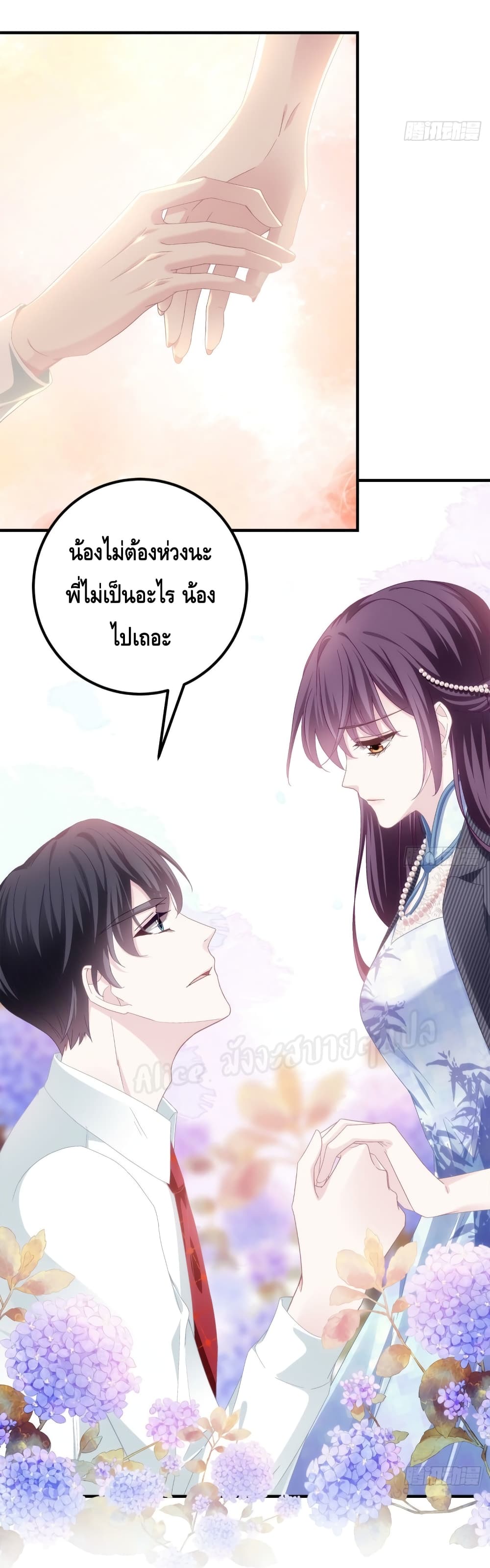 The Brother’s Honey is Back! ตอนที่ 34 (8)