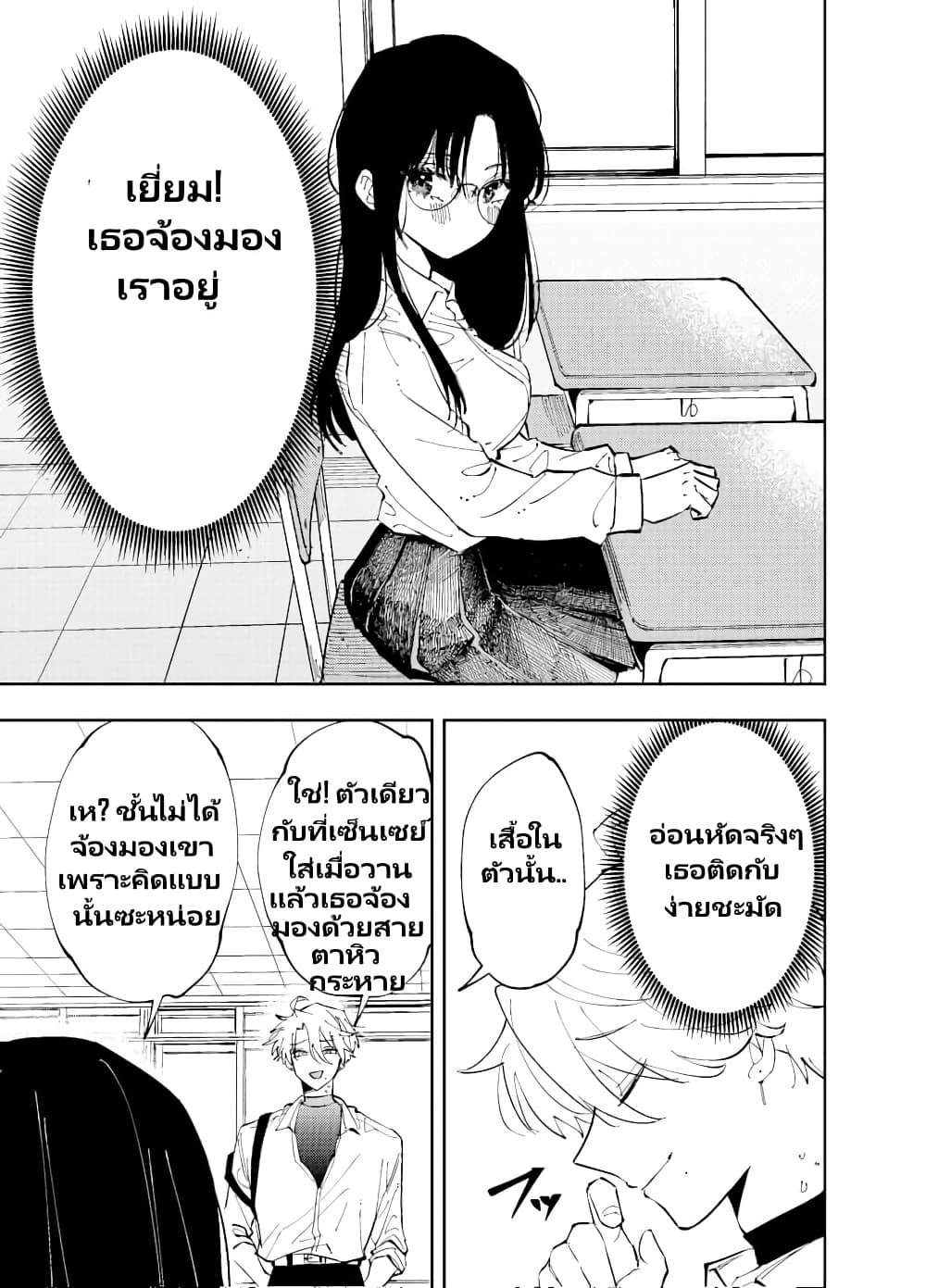 The Person Sitting Next to Me Looking at Me with Perverted Eyes ตอนที่ 3 (7)