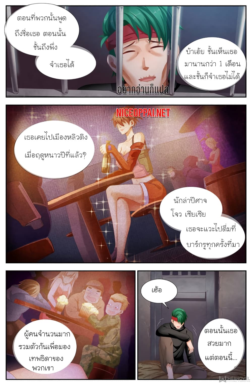 I Have a Mansion In The Post Apocalyptic World ตอนที่ 146 (13)