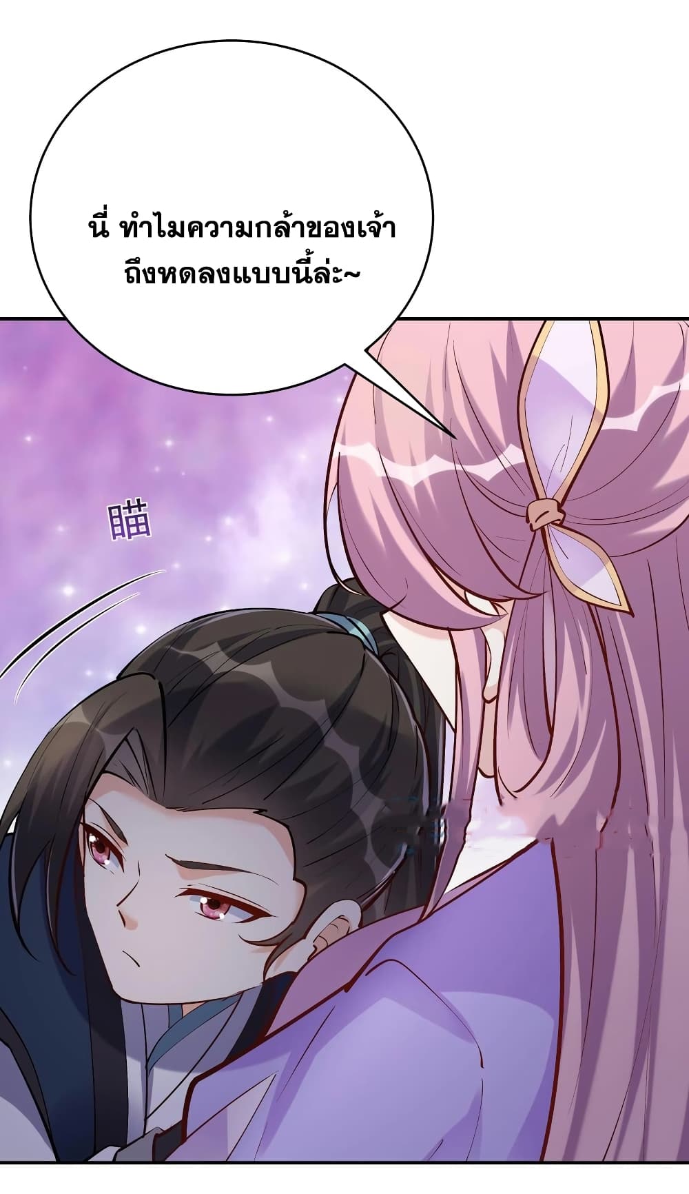 This Villain Has a Little Conscience, But Not Much! ตอนที่ 42 (22)