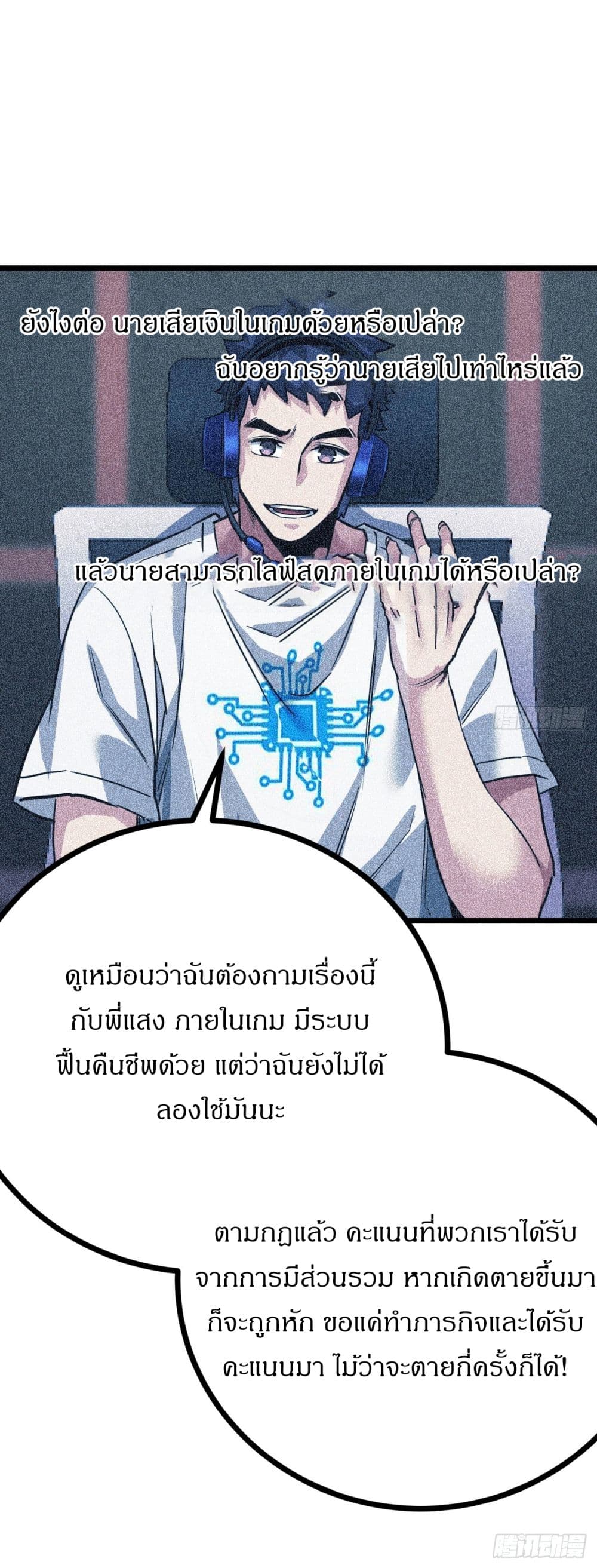 This Game Is Too Realistic ตอนที่ 8 (27)