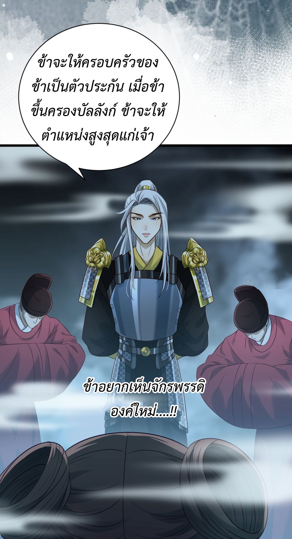 Stepping on the Scumbag to Be the Master of Gods ตอนที่ 14 (6)