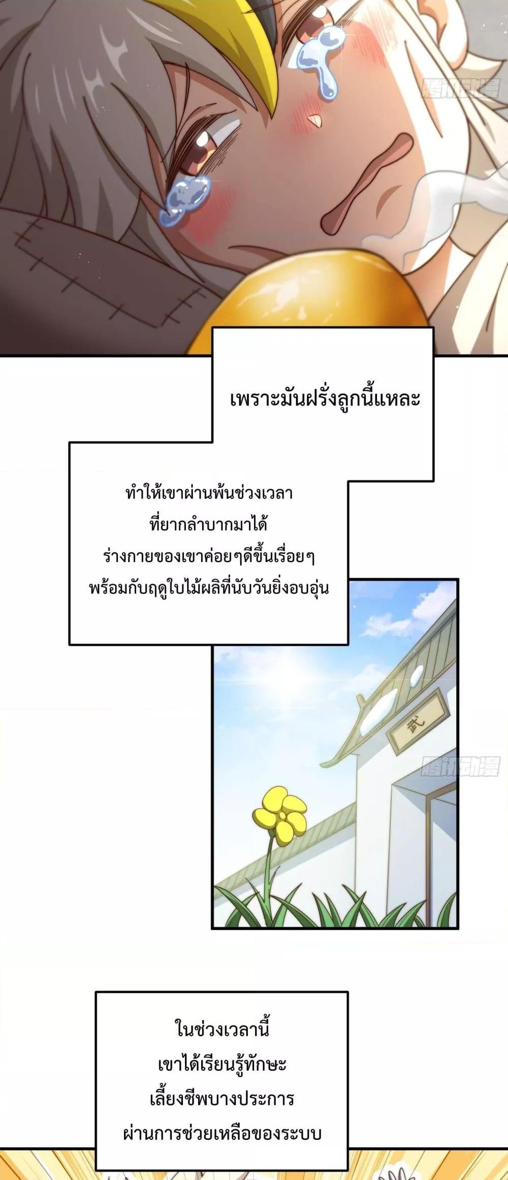 Who is your Daddy ตอนที่ 272 (23)
