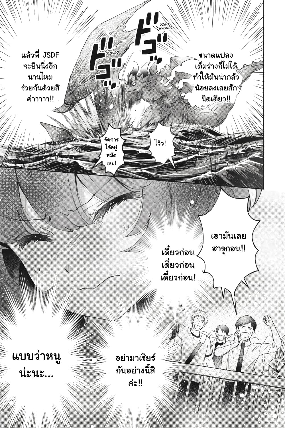 Otome Monster Caramelize ตอนที่ 30 (12)