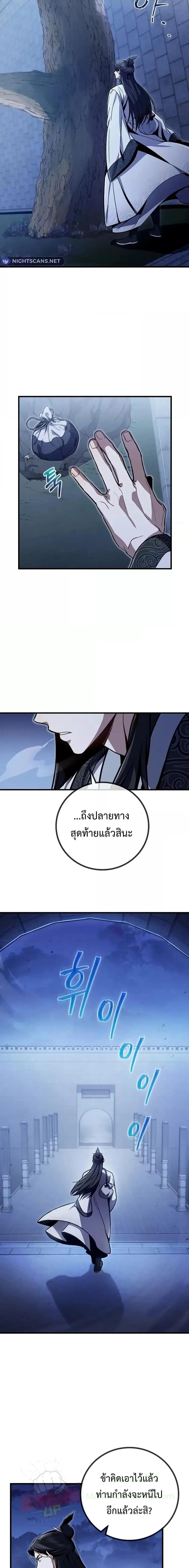 The Twin Swords Of The Sima Clan ตอนที่ 4 (8)