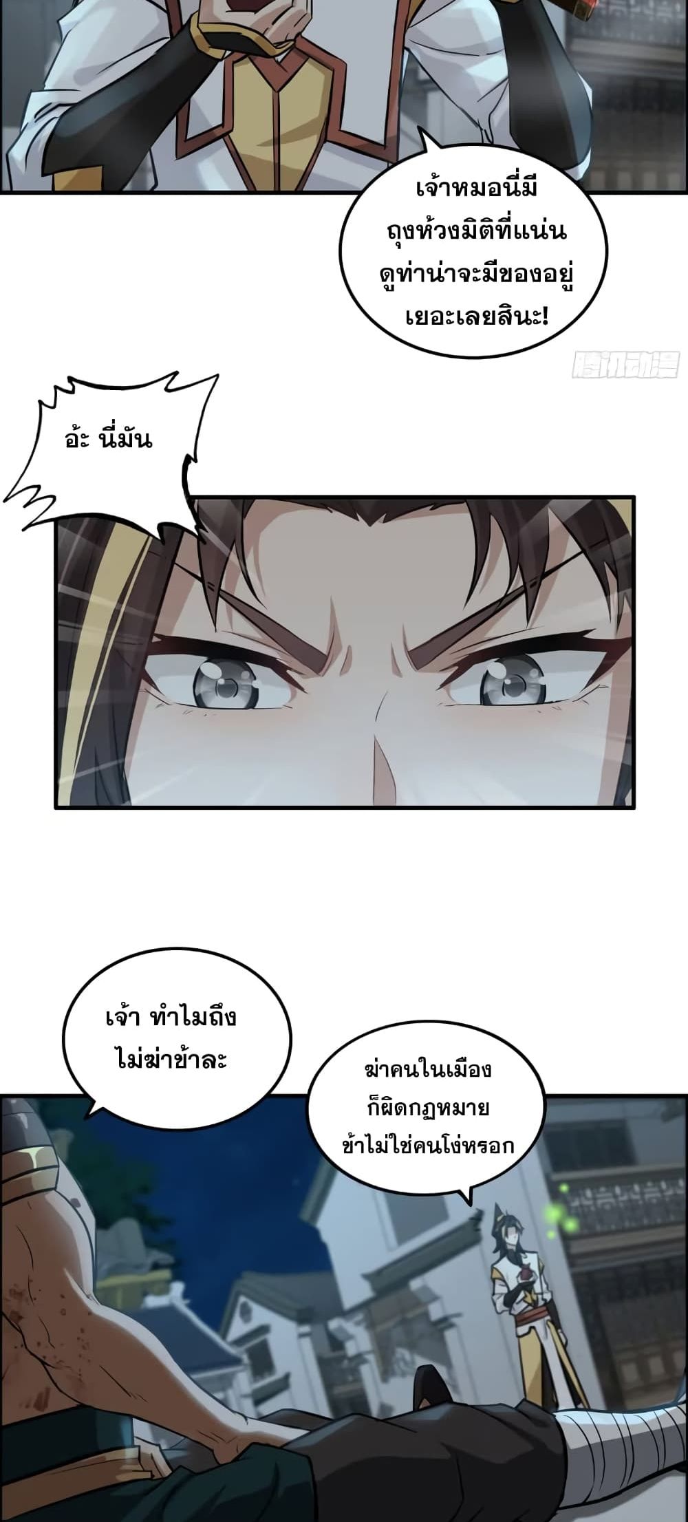 Immortal Cultivation is Just Like This ตอนที่ 17 (10)