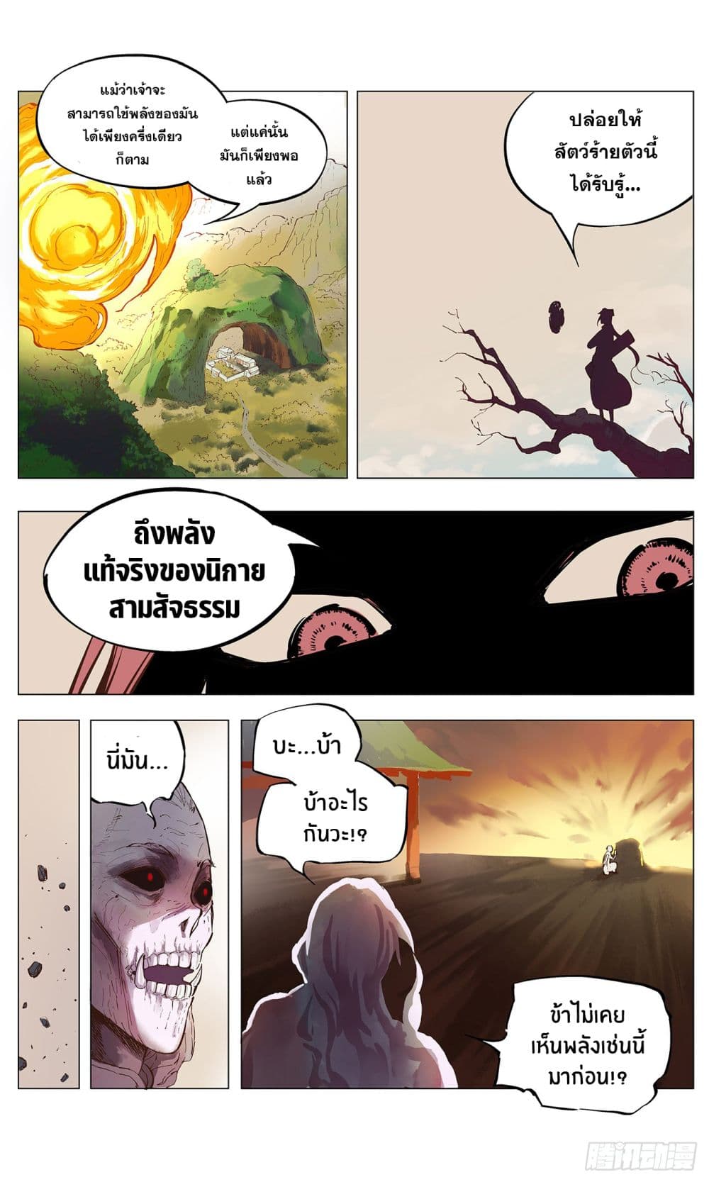 The Sun and the Moon ตอนที่ 1.3 (12)
