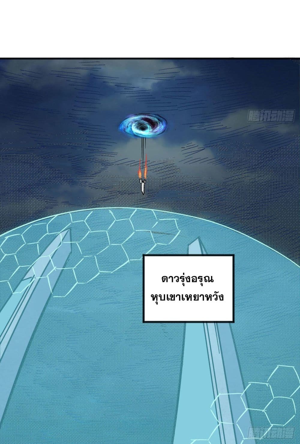 Magician from The Future ตอนที่ 101 (34)