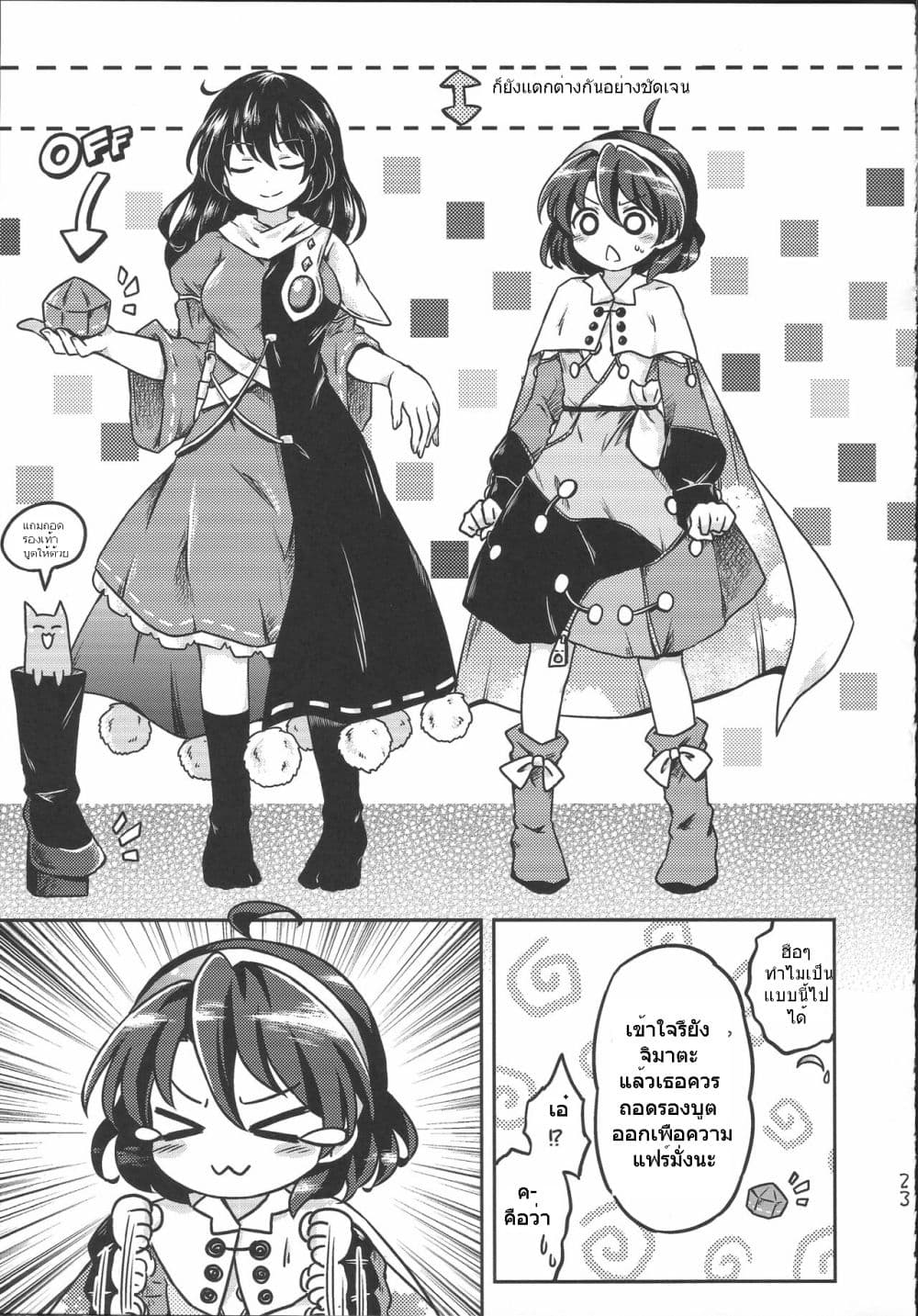 Touhou Project Chima Book By Pote ตอนที่ 1 (22)