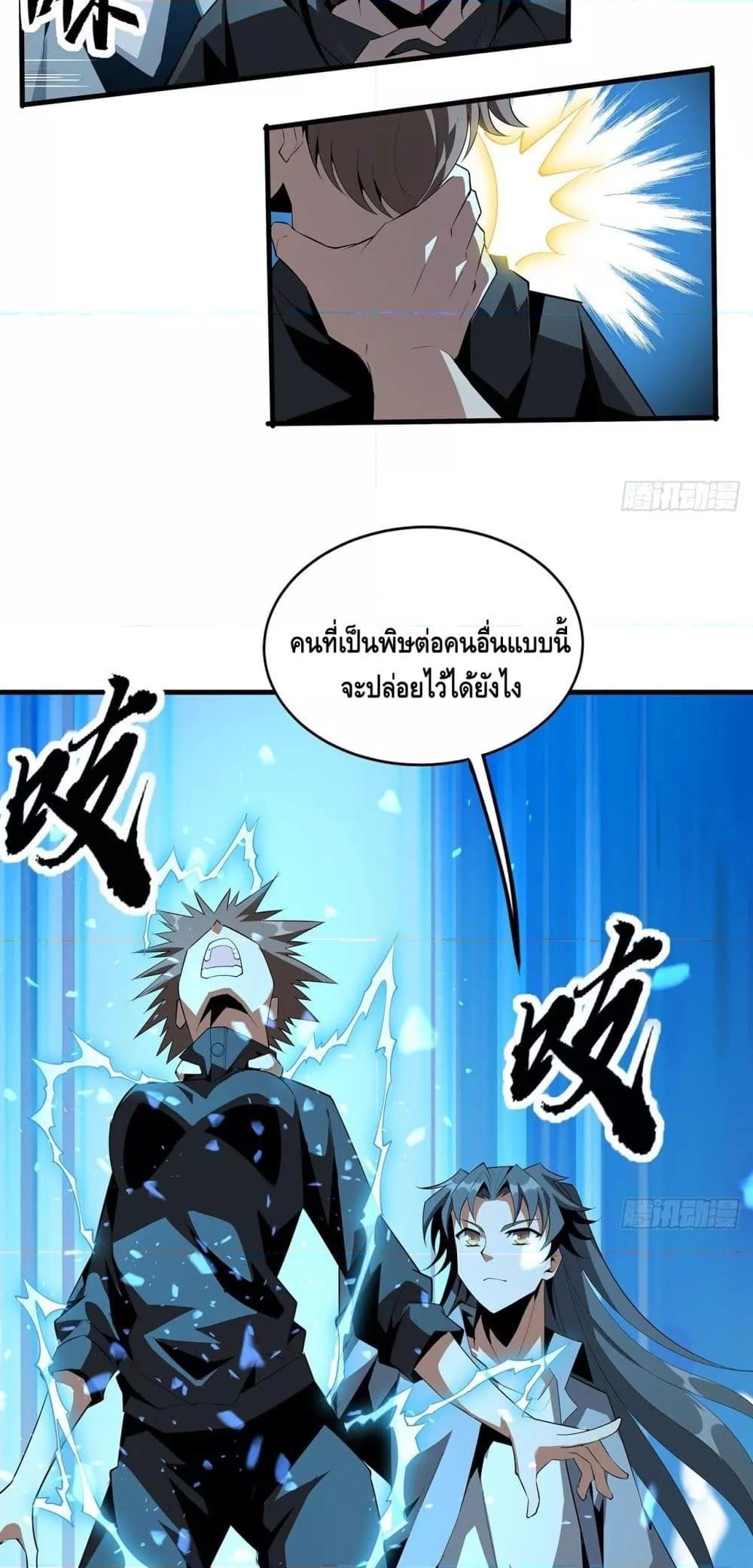 The First Sword of the Earth ตอนที่ 33 (11)