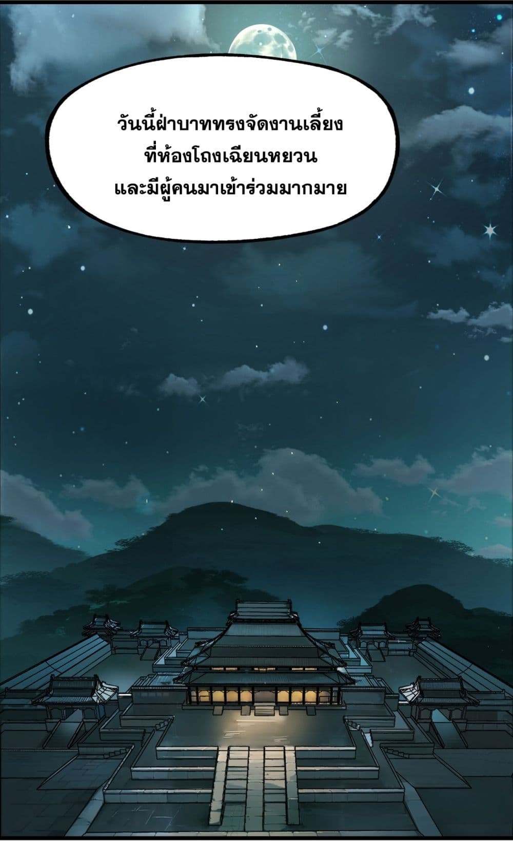 If you’re not careful, your name will stamp on the history ตอนที่ 10 (7)