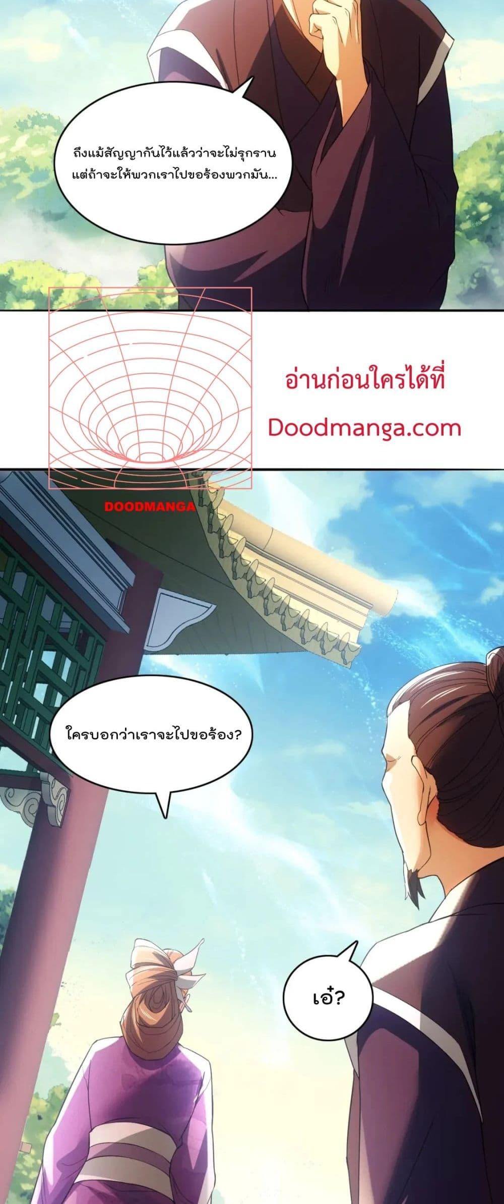 If I die, I’ll be invincible ตอนที่ 130 (11)