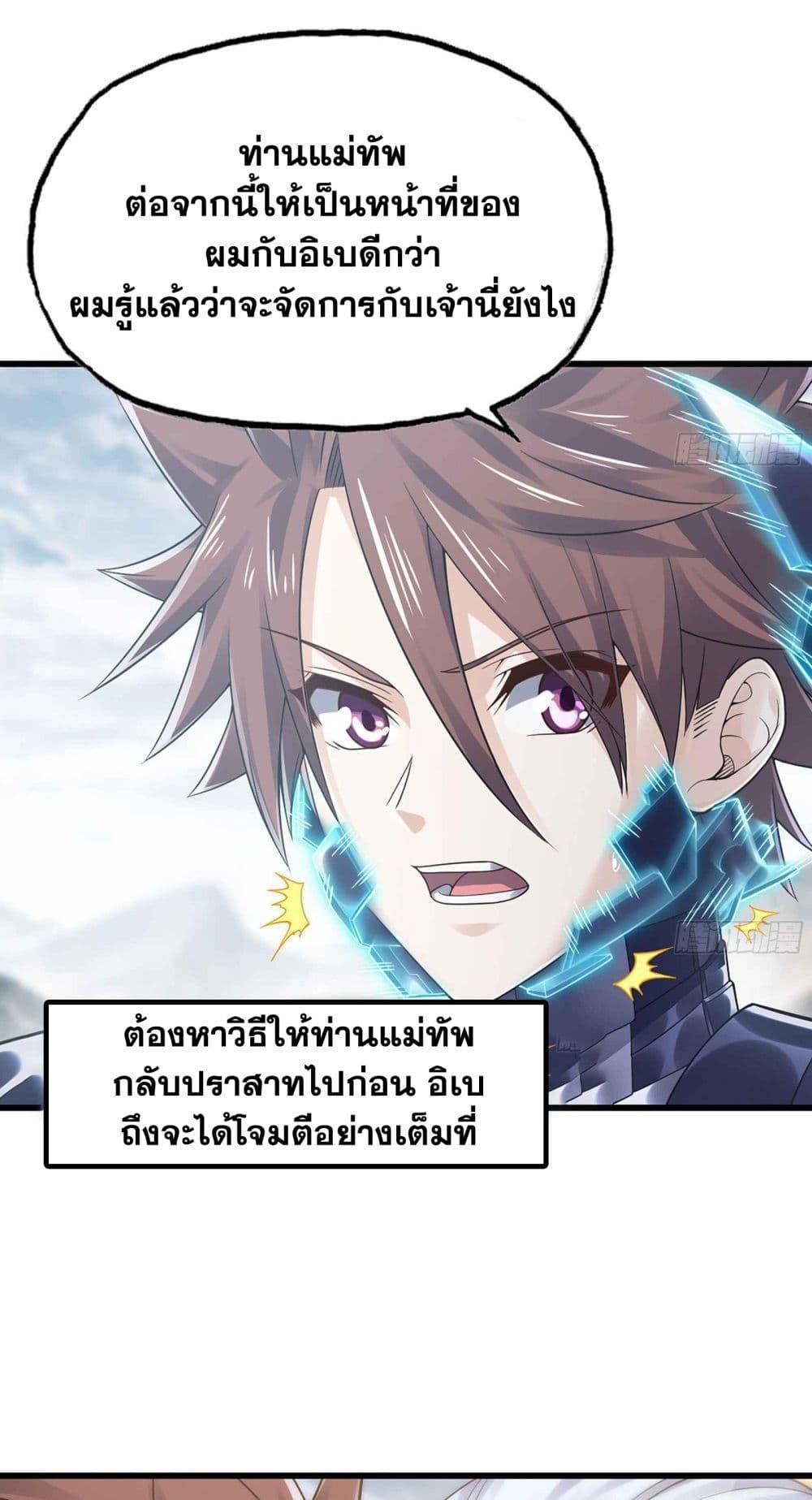 My Wife is a Demon Queen ตอนที่ 283 (19)