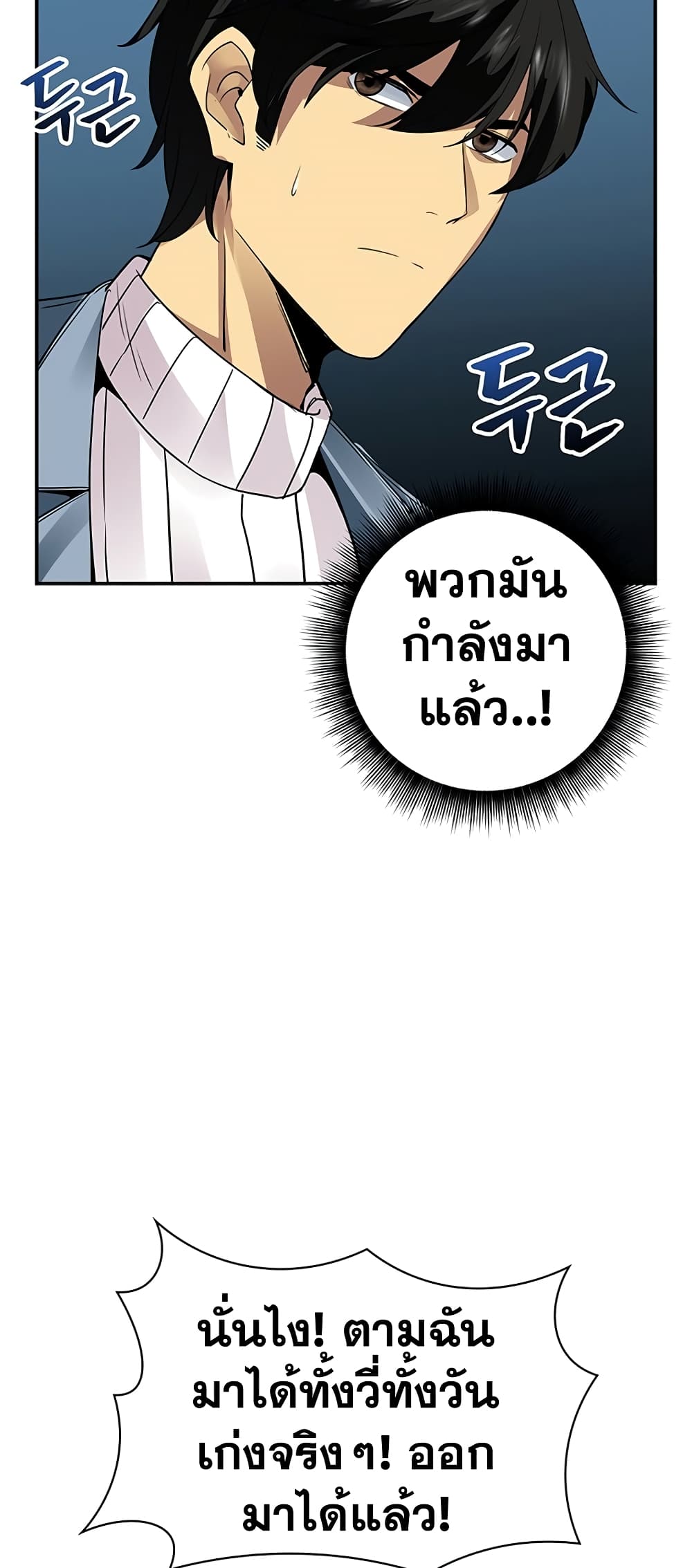 I Have an SSS Rank Trait, But I Want a Normal Life ตอนที่ 4 (98)