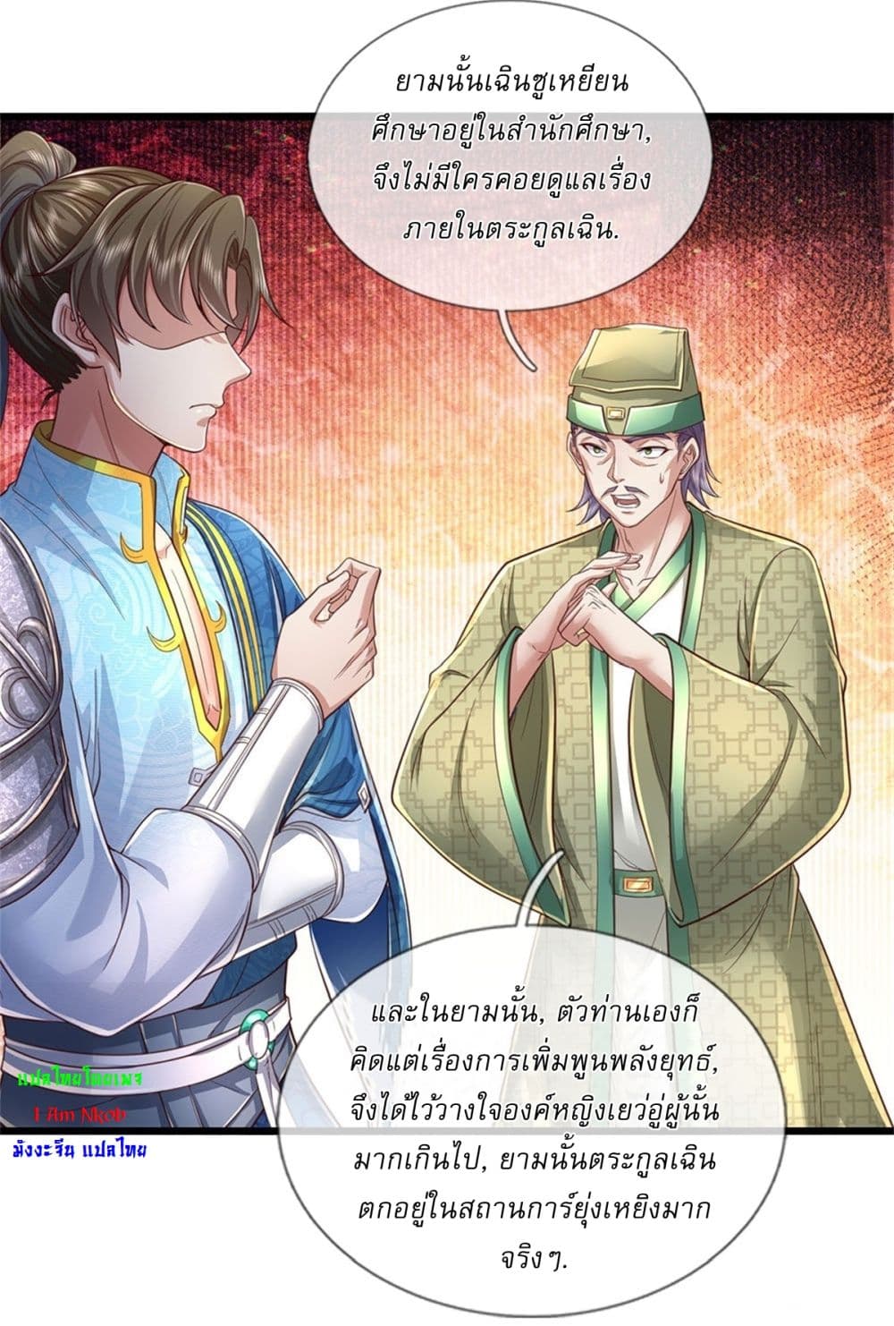 I Can Change The Timeline of Everything ตอนที่ 43 (25)