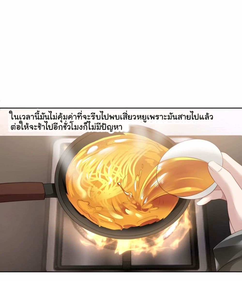 I Really Don’t Want to be Reborn ตอนที่ 173 (28)