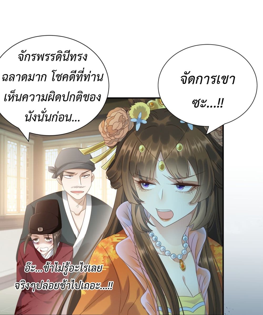 Stepping on the Scumbag to Be the Master of Gods ตอนที่ 4 (16)