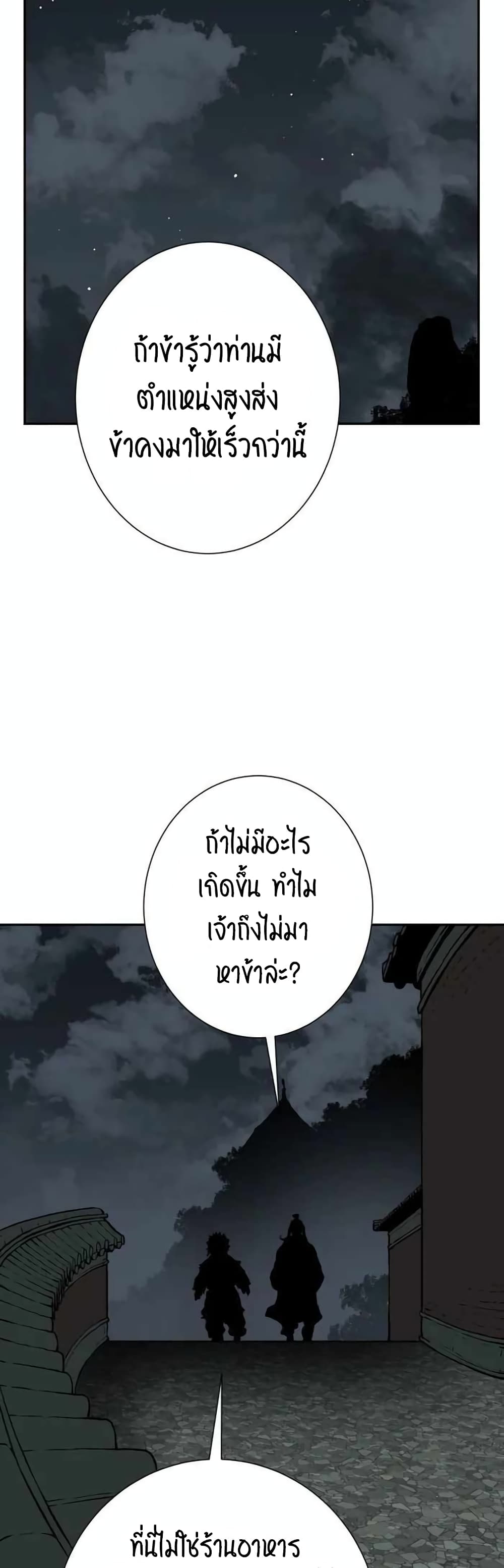 Tales of A Shinning Sword ตอนที่ 24 (21)