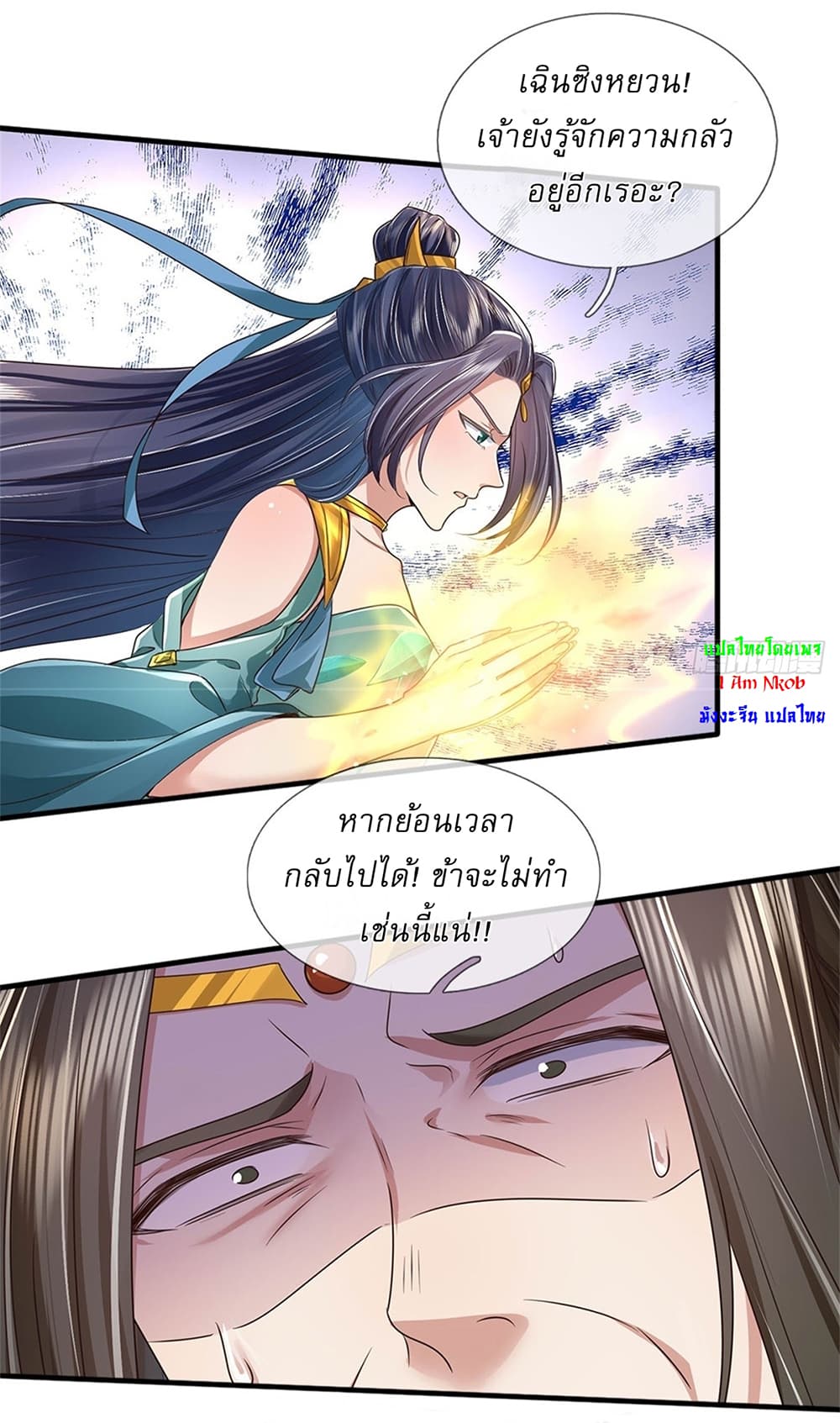 I Can Change The Timeline of Everything ตอนที่ 17 (15)