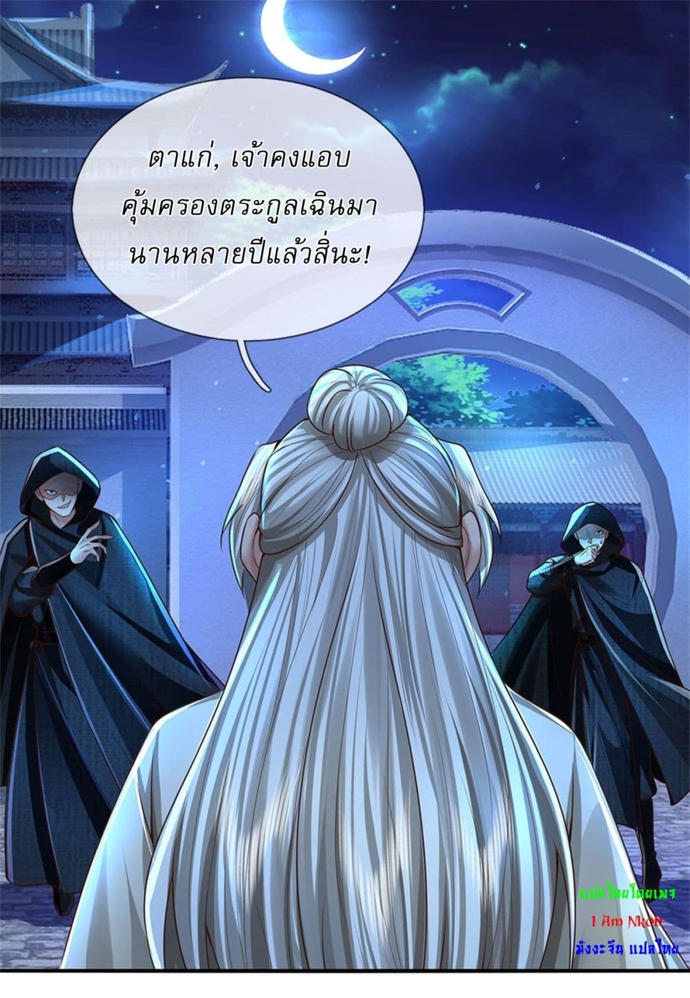 I Can Change The Timeline of Everything ตอนที่ 41 (27)