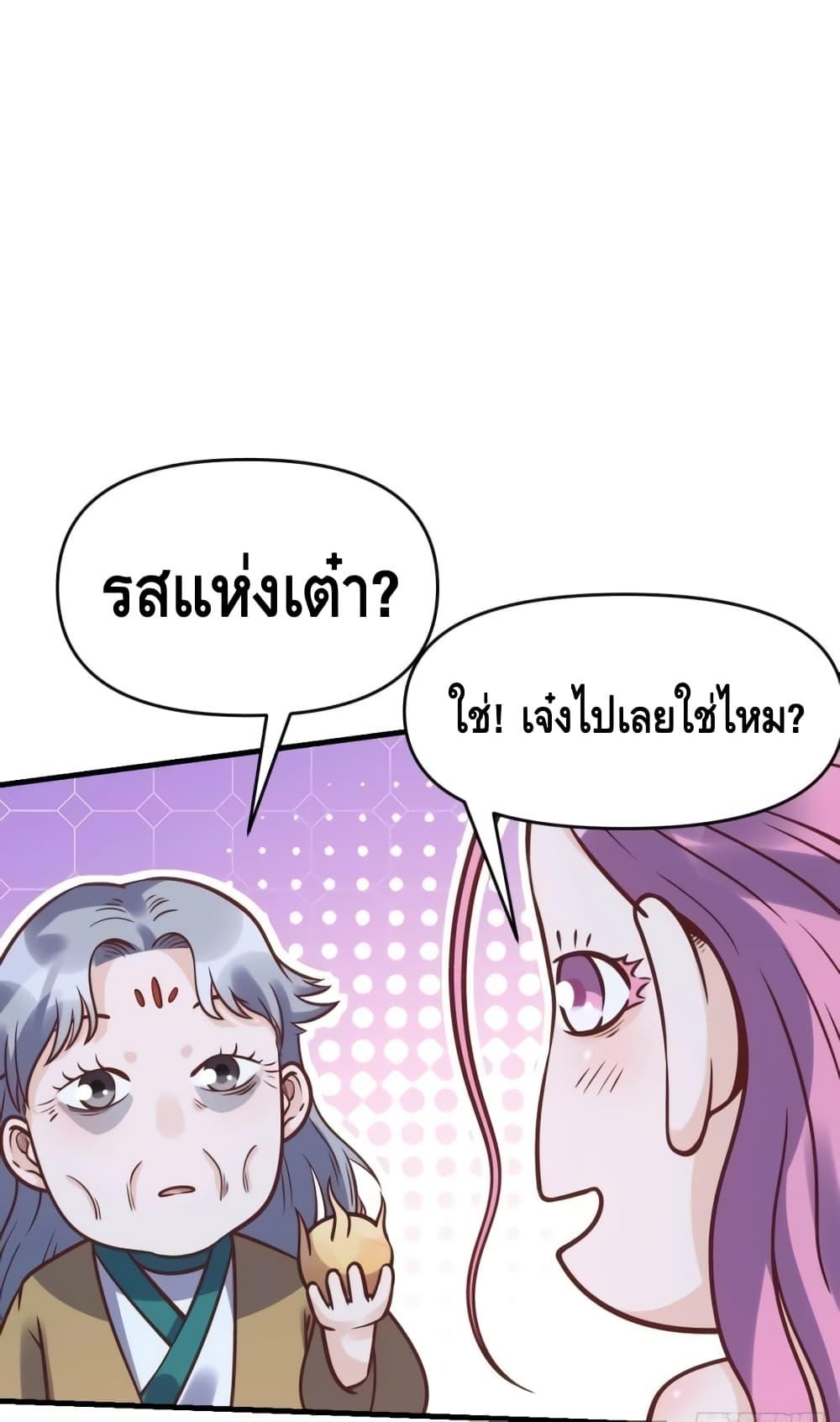 It Turns Out That I Am A Big Cultivator ตอนที่ 140 (17)
