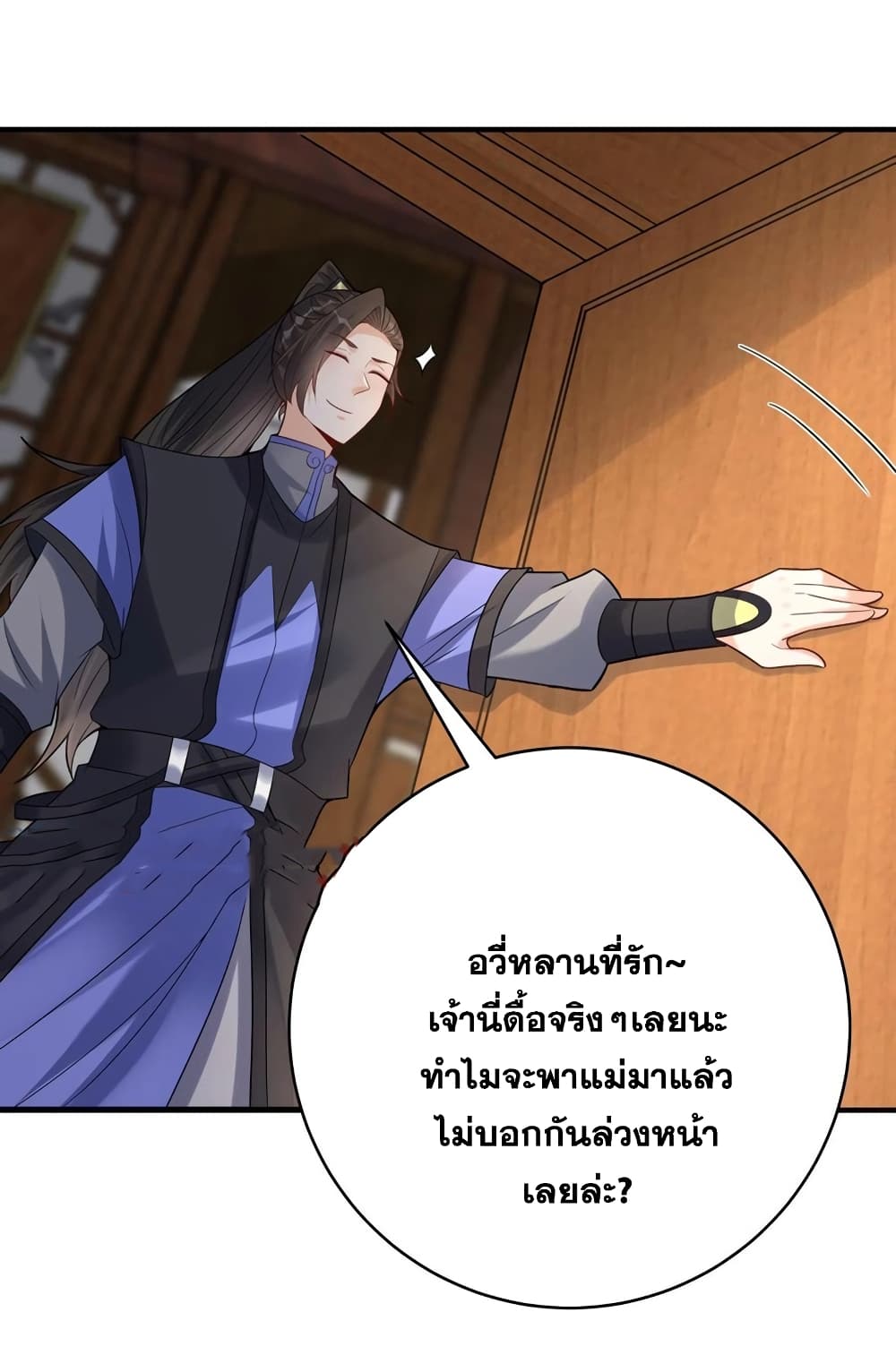 This Villain Has a Little Conscience, But Not Much! ตอนที่ 116 (36)