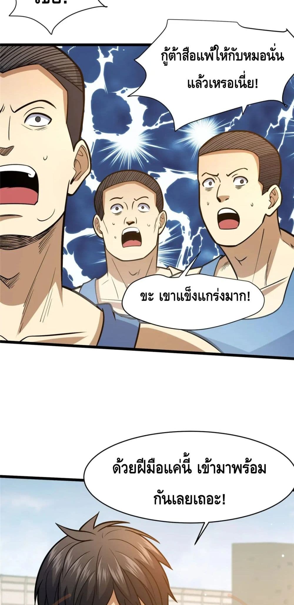 The Best Medical god in the city ตอนที่ 84 (32)