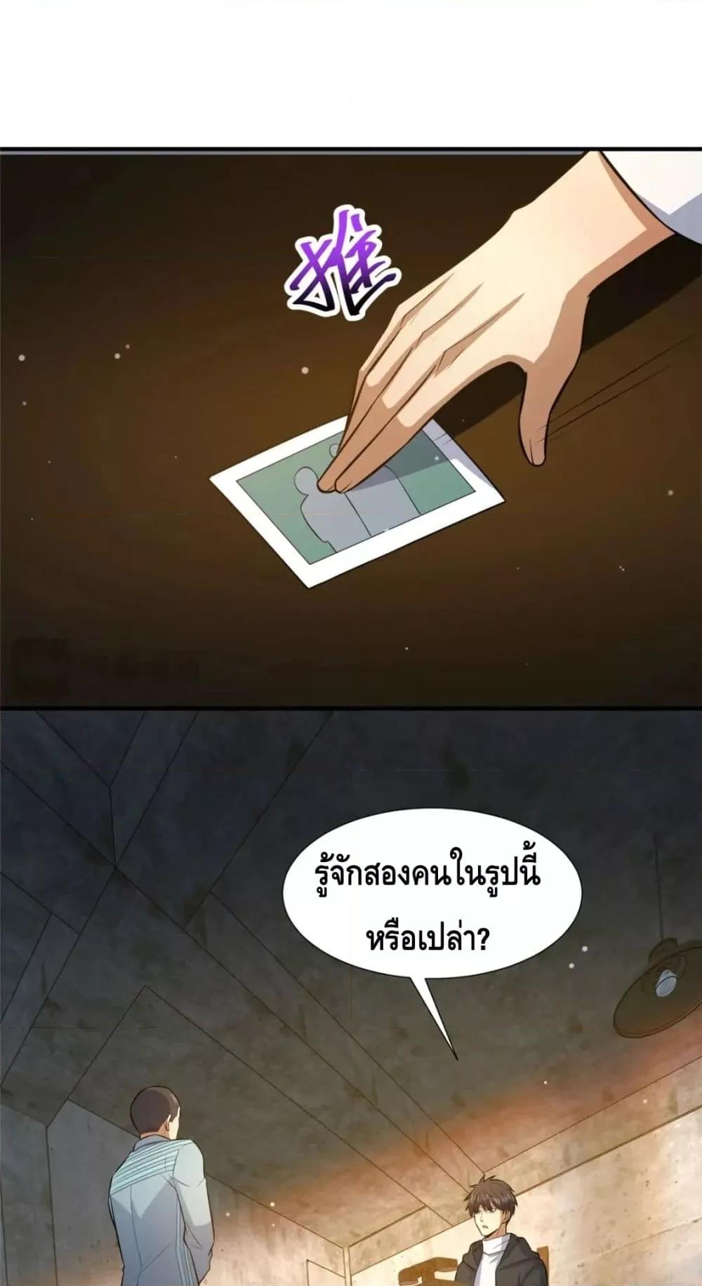 The Best Medical god in the city ตอนที่ 105 (23)