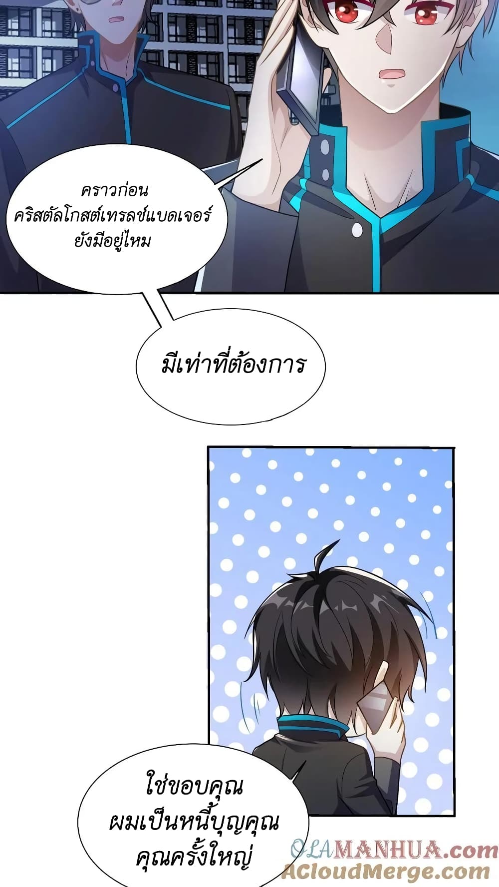 I Accidentally Became Invincible While Studying With My Sister ตอนที่ 36 (9)