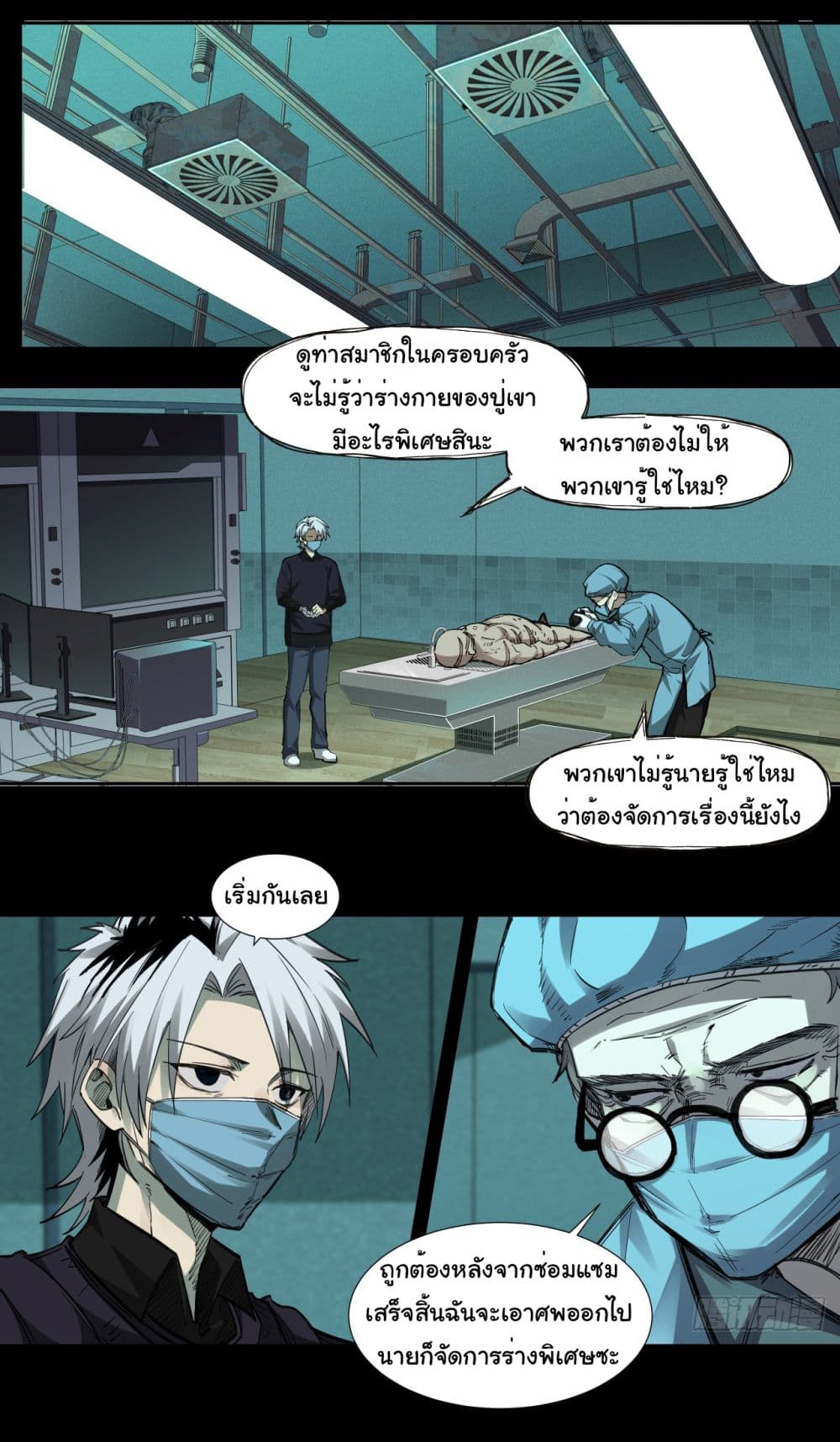 The legacy of holy terra ตอนที่ 2 (28)