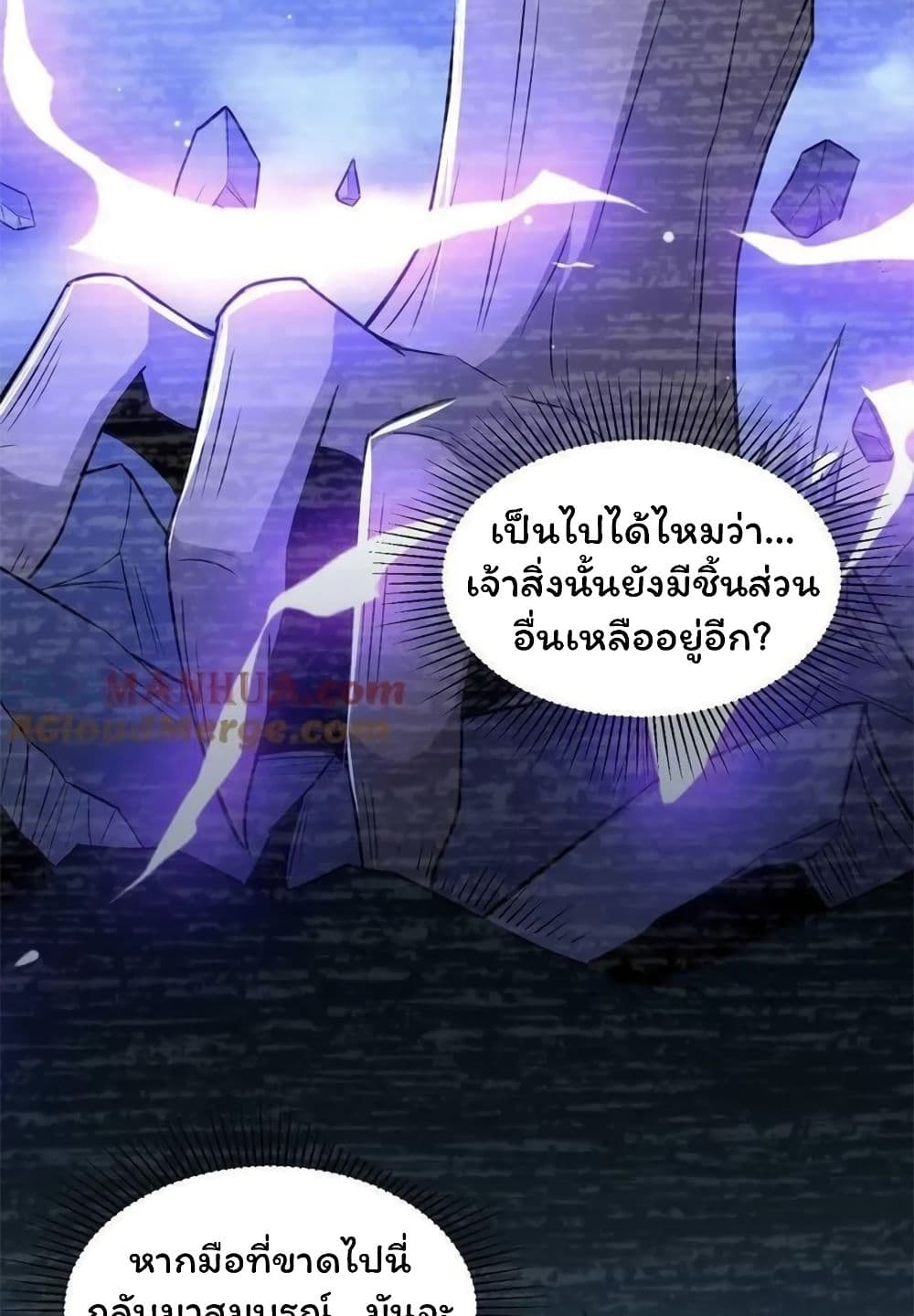 Please Call Me Ghost Messenger ตอนที่ 67 (14)