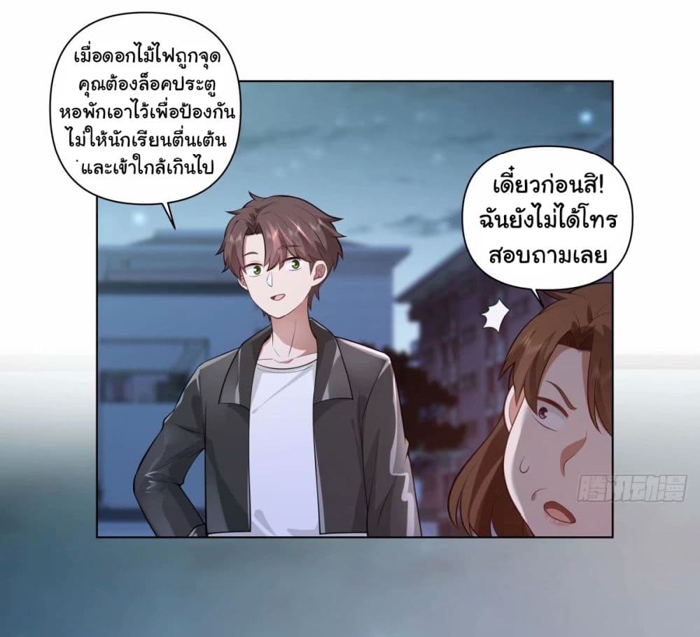 I Really Don’t Want to be Reborn ตอนที่ 174 (7)
