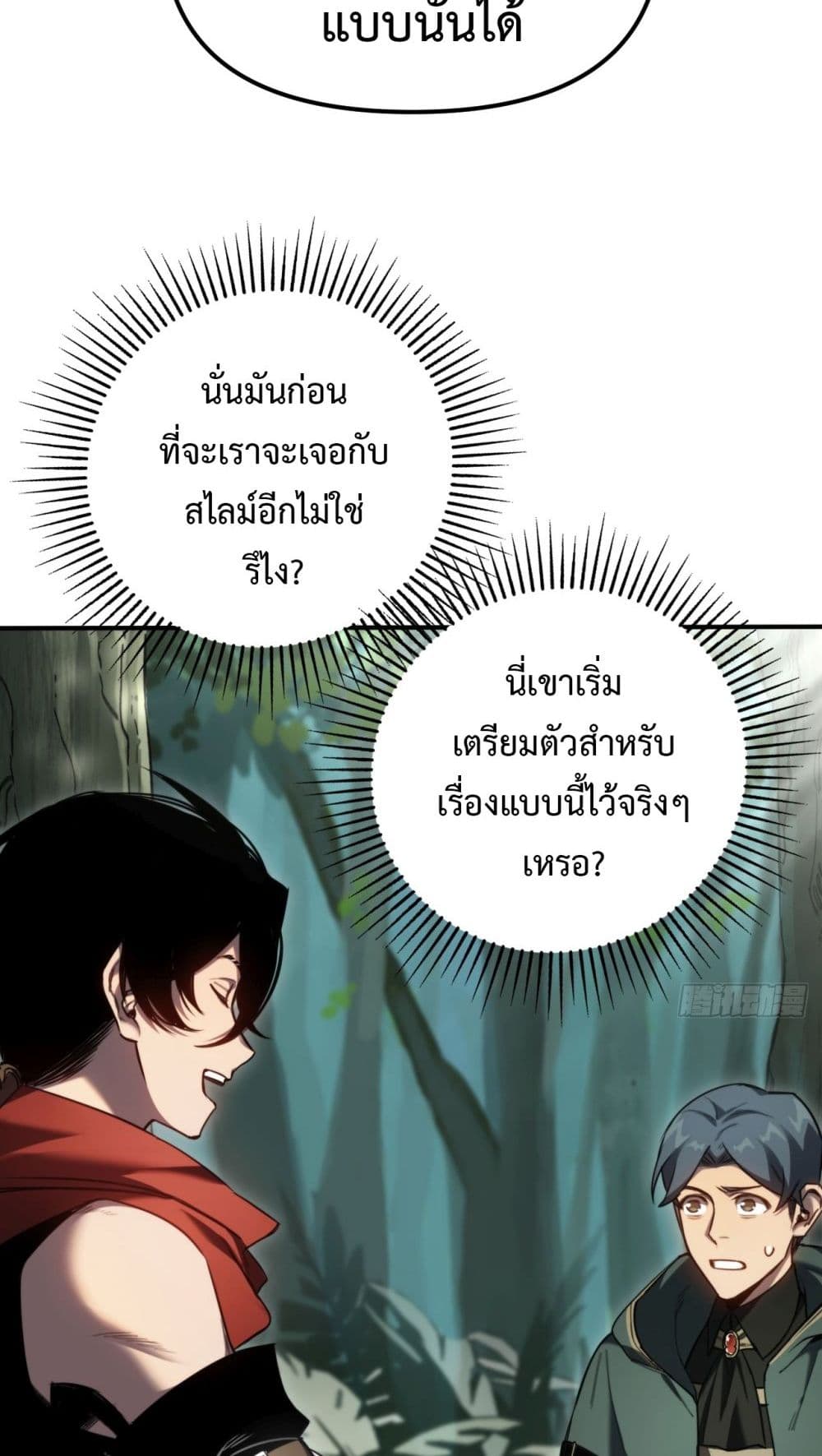 The Final Boss Became A Player ตอนที่ 12 (20)