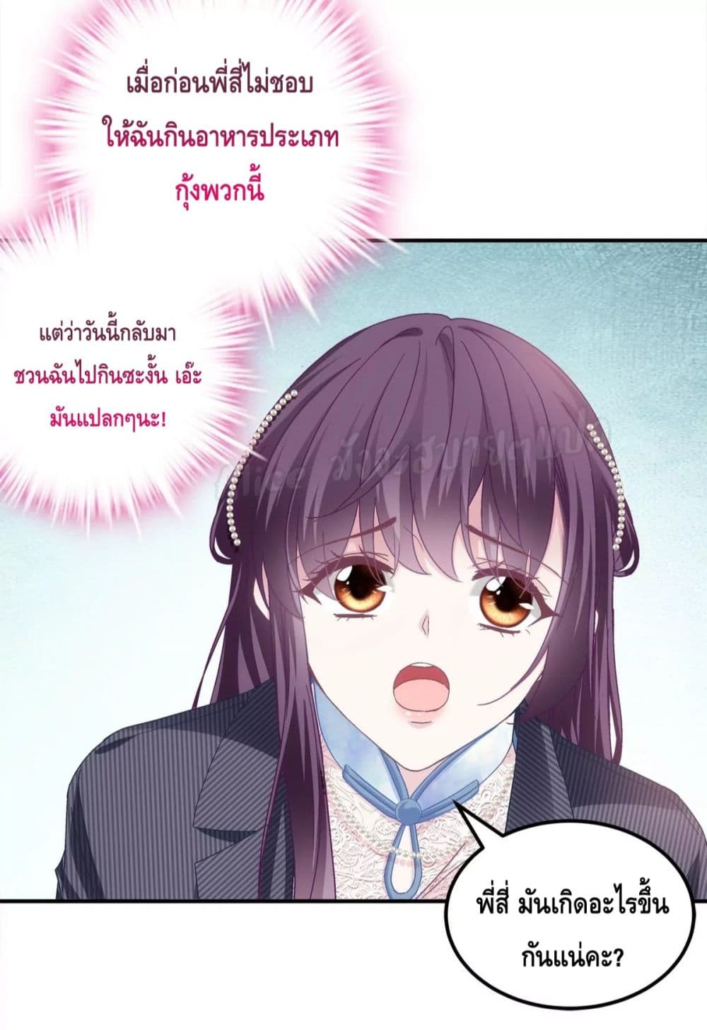 The Brother’s Honey is Back! ตอนที่ 32 (11)