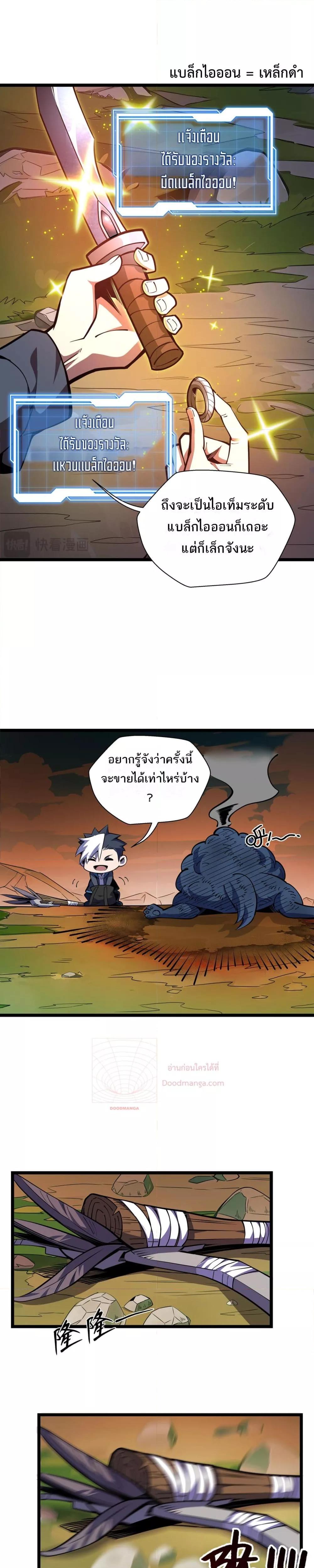 Sorry, My Skills Are Automatically Max Level! – โทษตอนที่ 7 (8)