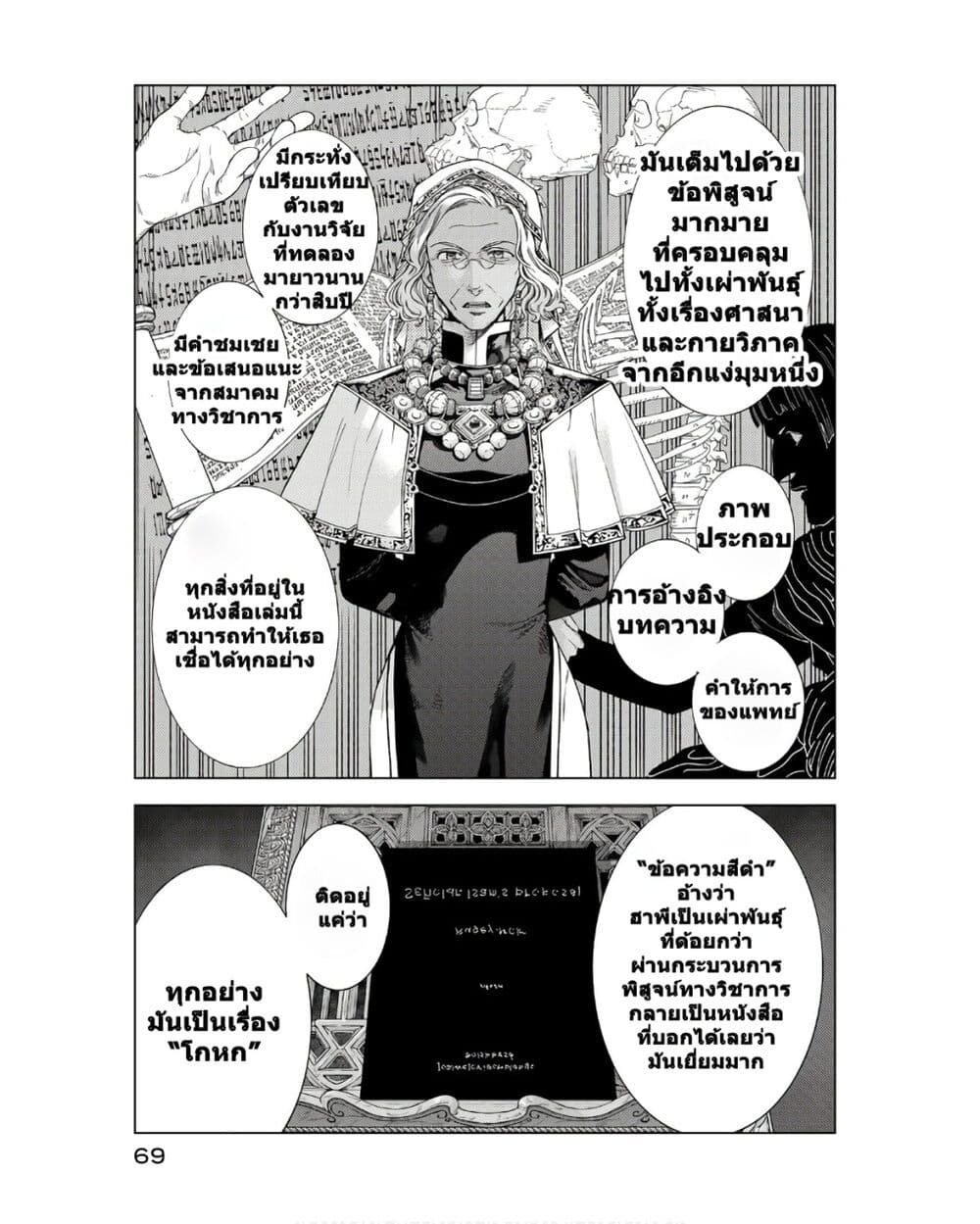 Magus of the Library ตอนที่ 31 (33)