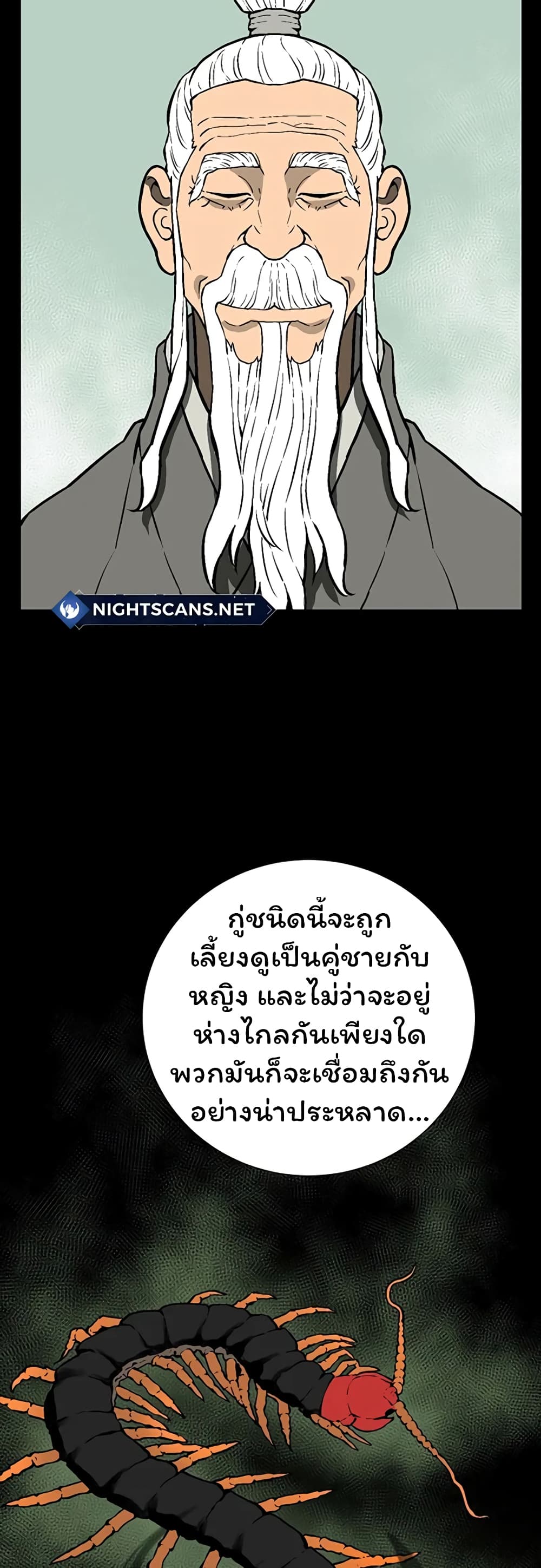 Tales of A Shinning Sword ตอนที่ 42 (2)